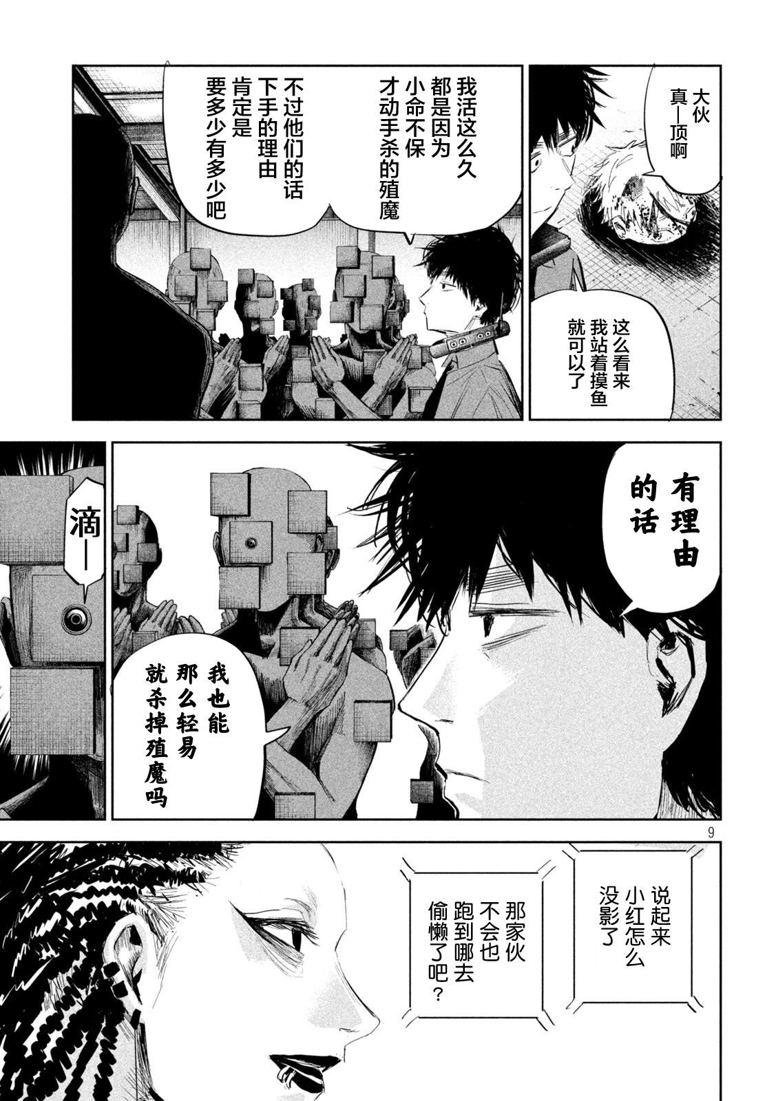 《殖魔人》漫画最新章节第7话免费下拉式在线观看章节第【9】张图片