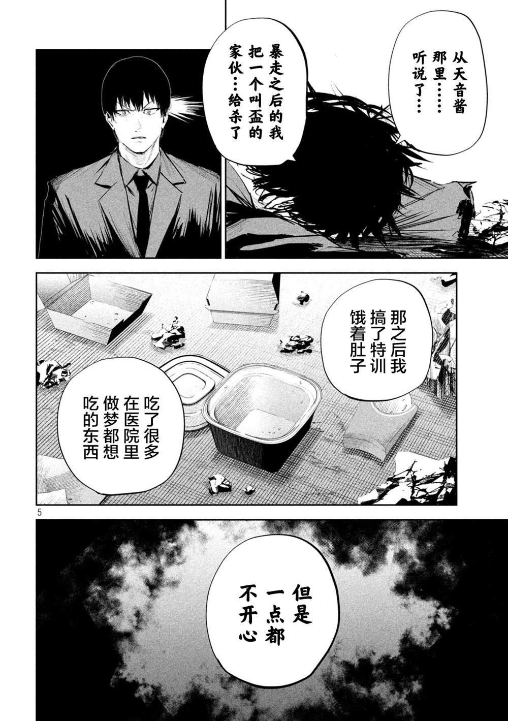 《殖魔人》漫画最新章节第16话免费下拉式在线观看章节第【5】张图片