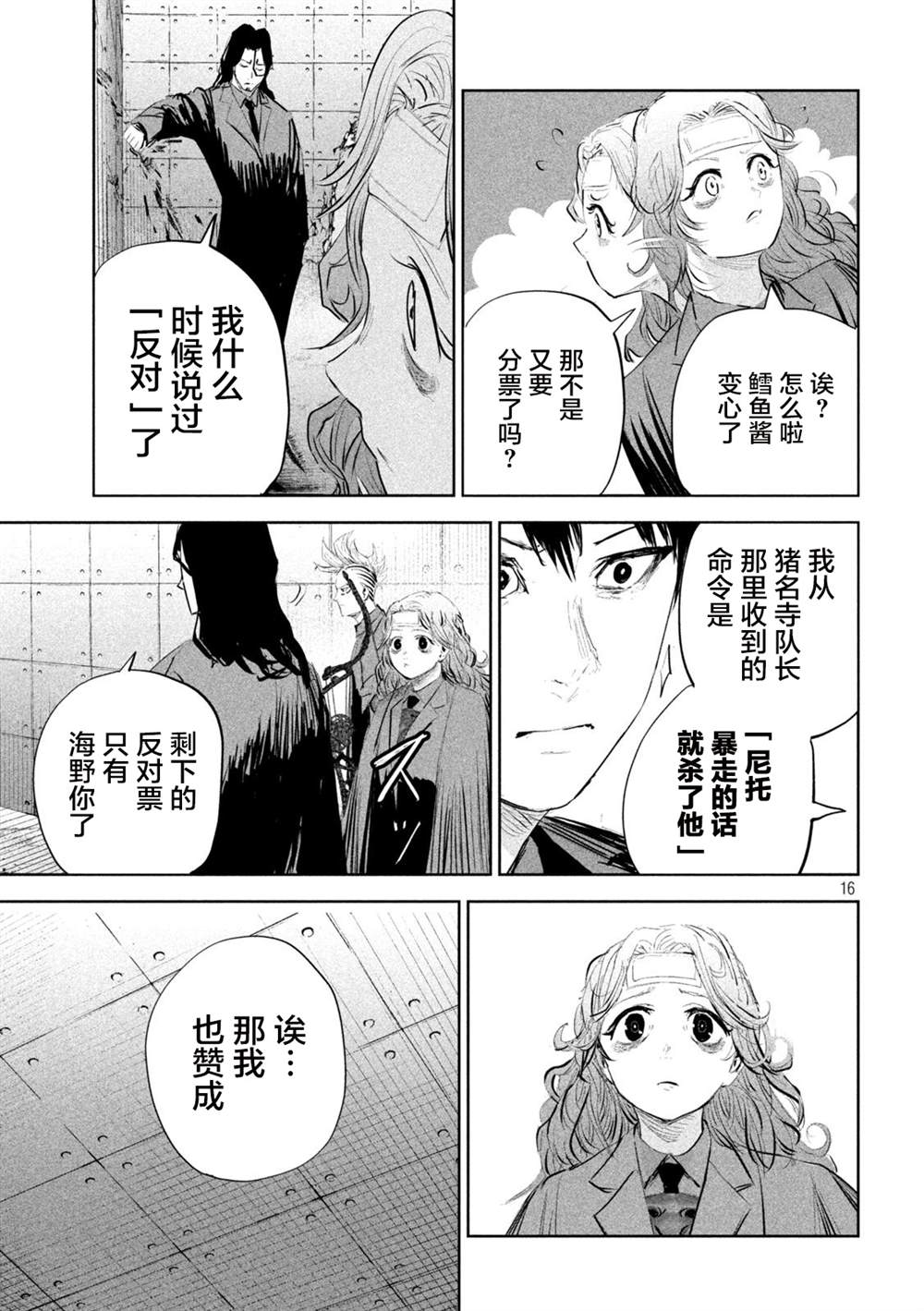 《殖魔人》漫画最新章节第16话免费下拉式在线观看章节第【16】张图片