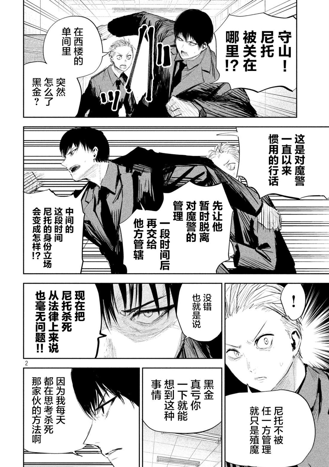 《殖魔人》漫画最新章节第14话免费下拉式在线观看章节第【2】张图片