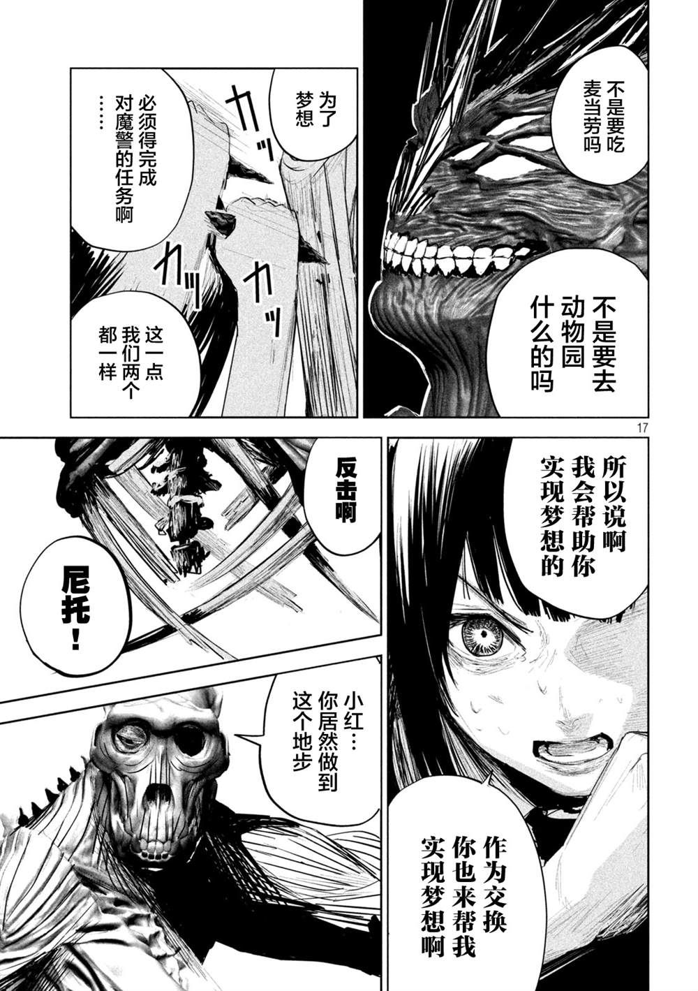 《殖魔人》漫画最新章节第10话免费下拉式在线观看章节第【17】张图片