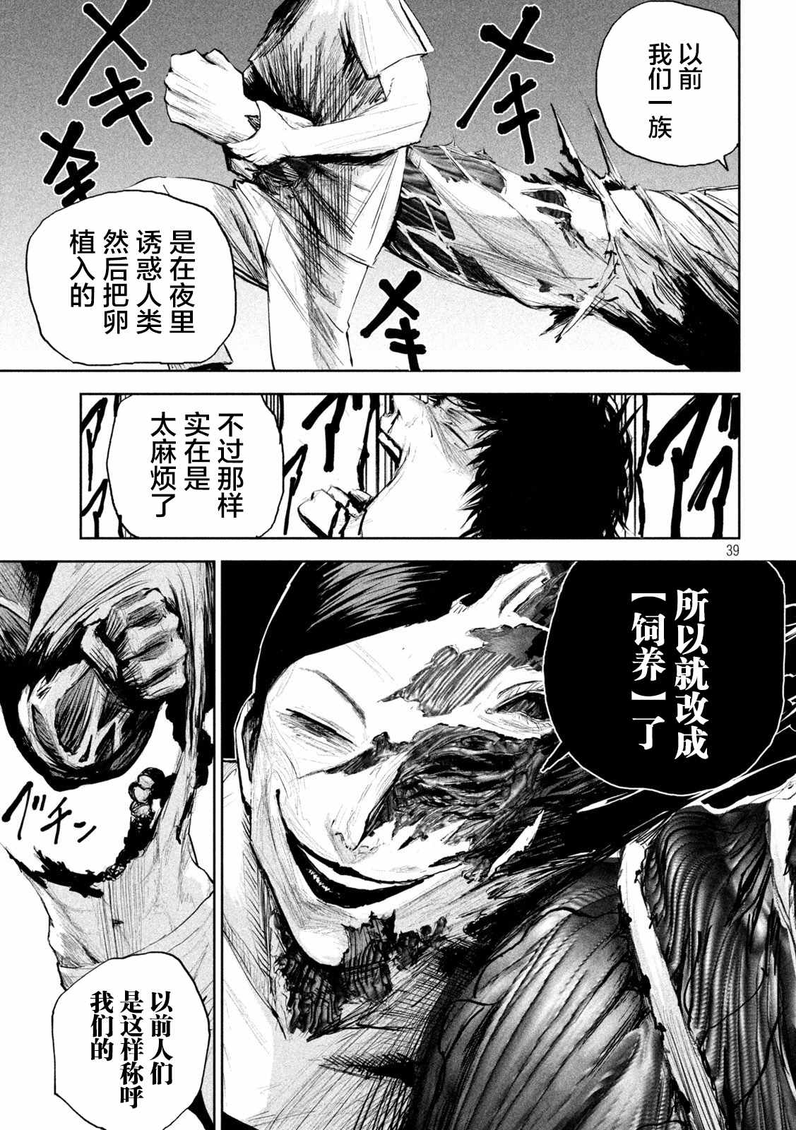 《殖魔人》漫画最新章节第1话免费下拉式在线观看章节第【37】张图片