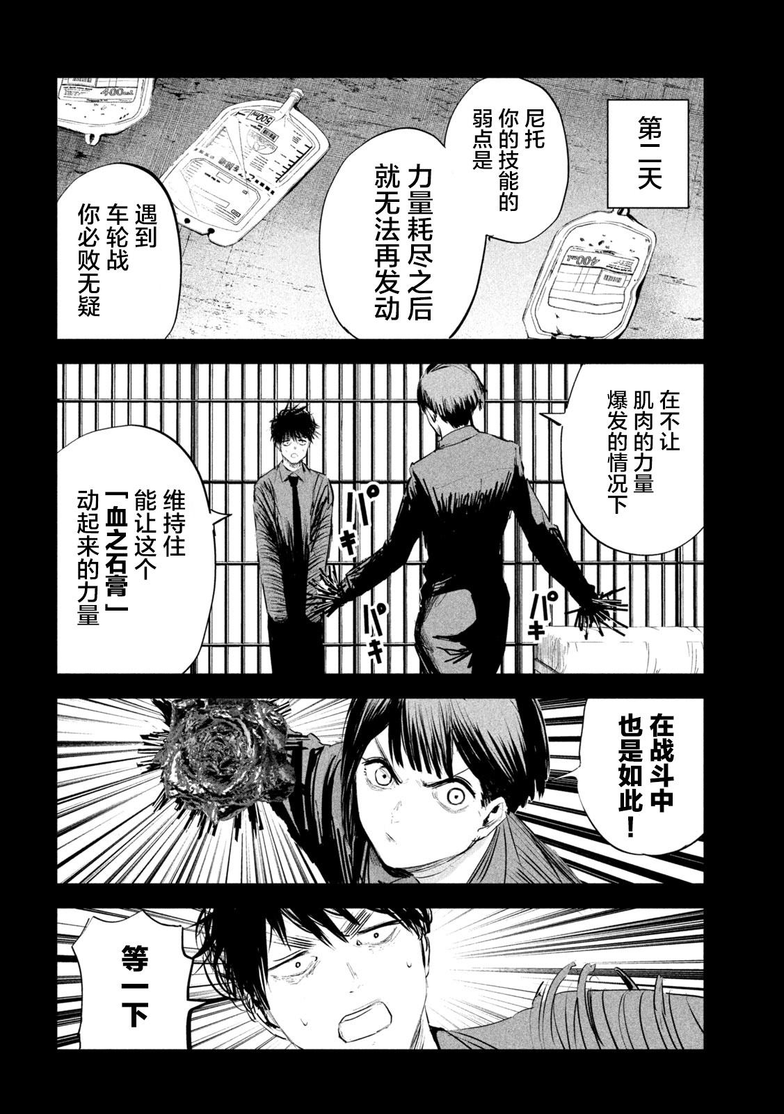 《殖魔人》漫画最新章节第15话免费下拉式在线观看章节第【10】张图片