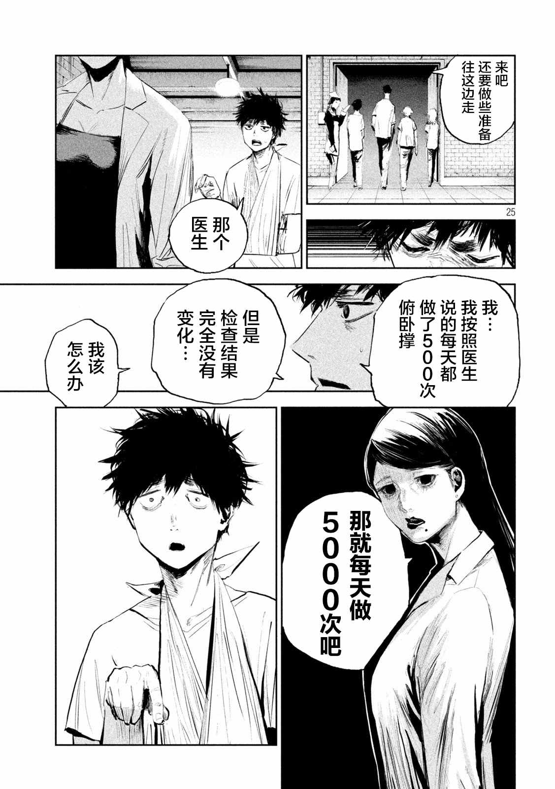 《殖魔人》漫画最新章节第1话免费下拉式在线观看章节第【24】张图片