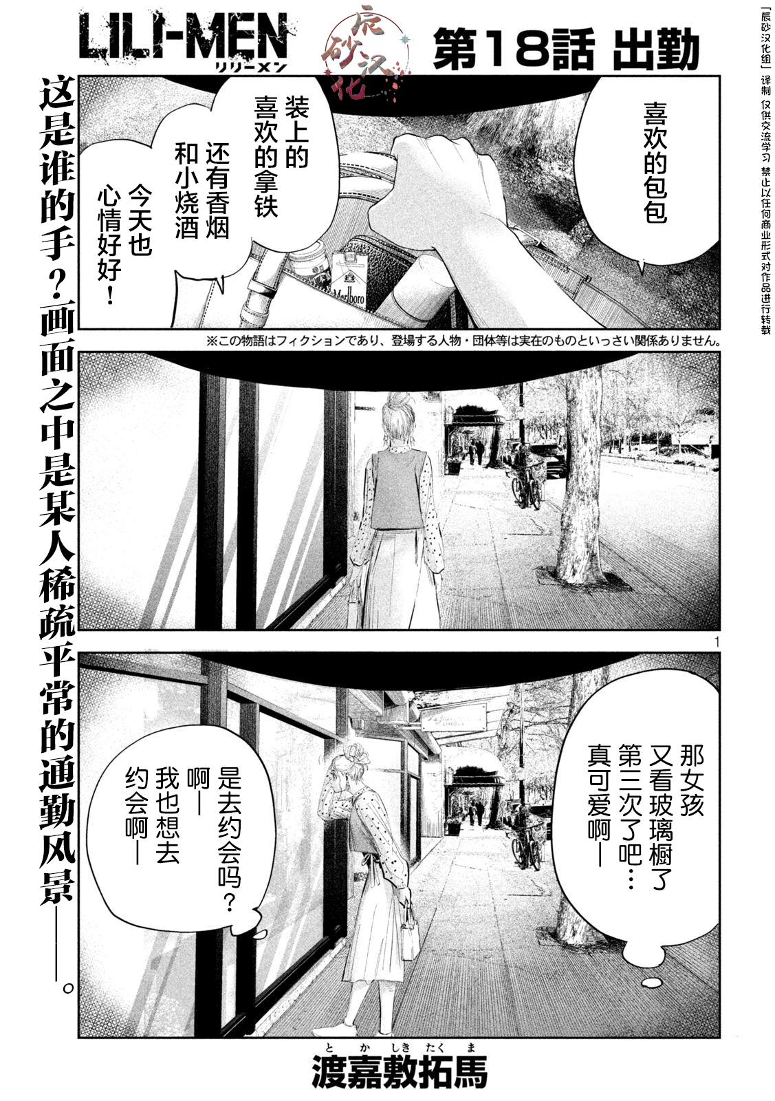 《殖魔人》漫画最新章节第18话免费下拉式在线观看章节第【1】张图片