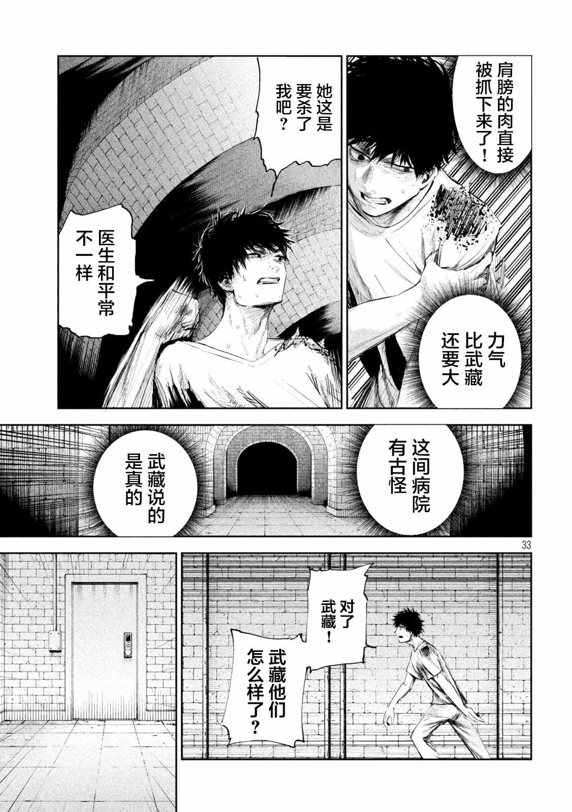 《殖魔人》漫画最新章节第1话免费下拉式在线观看章节第【32】张图片