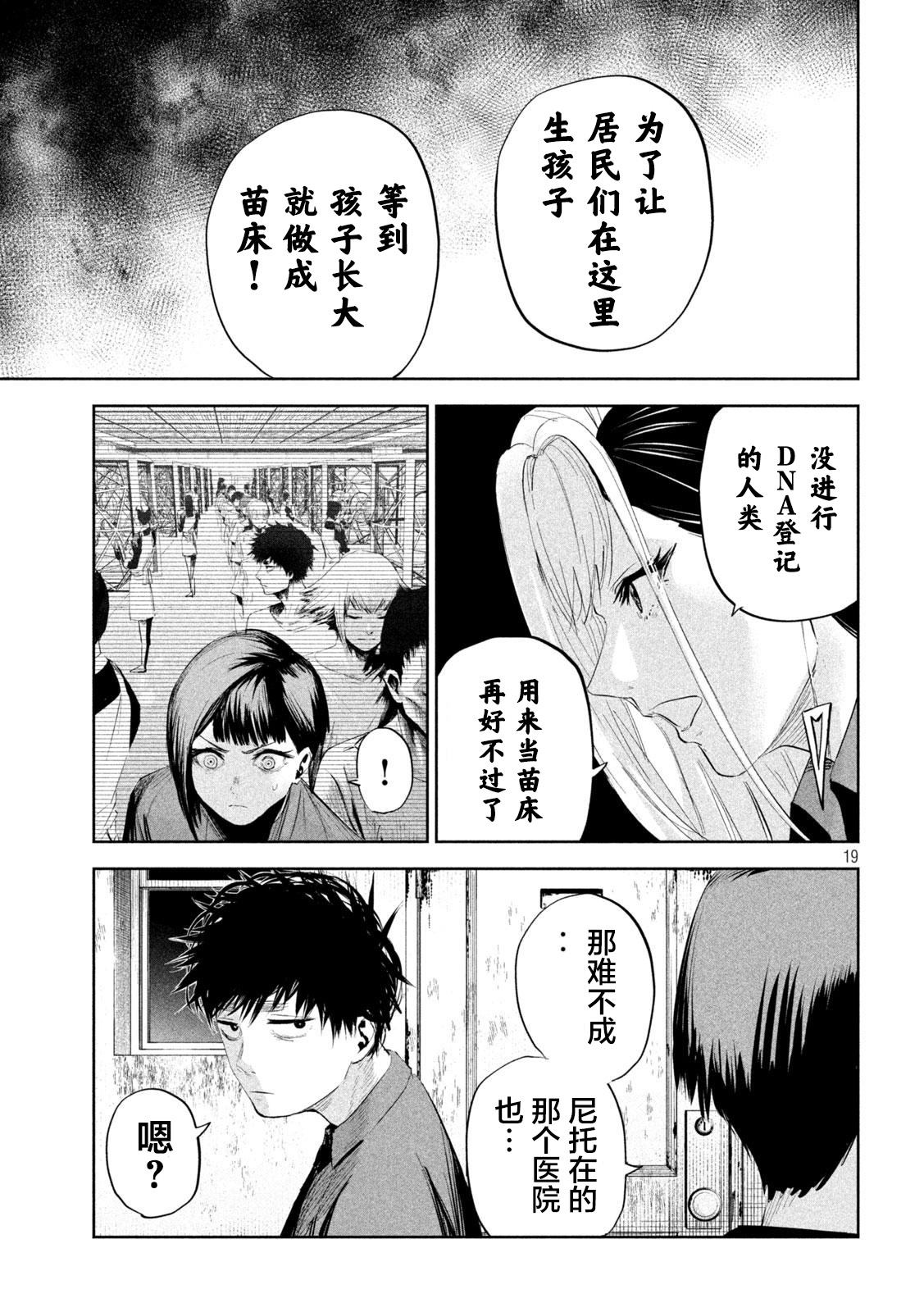 《殖魔人》漫画最新章节第19话免费下拉式在线观看章节第【19】张图片