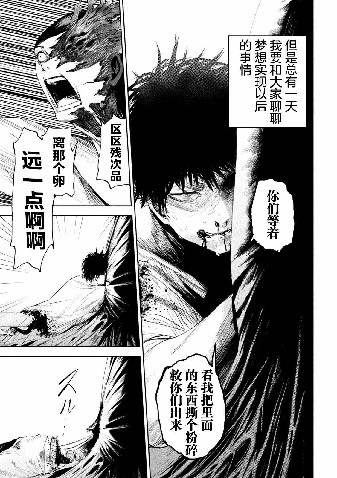 《殖魔人》漫画最新章节第1话免费下拉式在线观看章节第【41】张图片