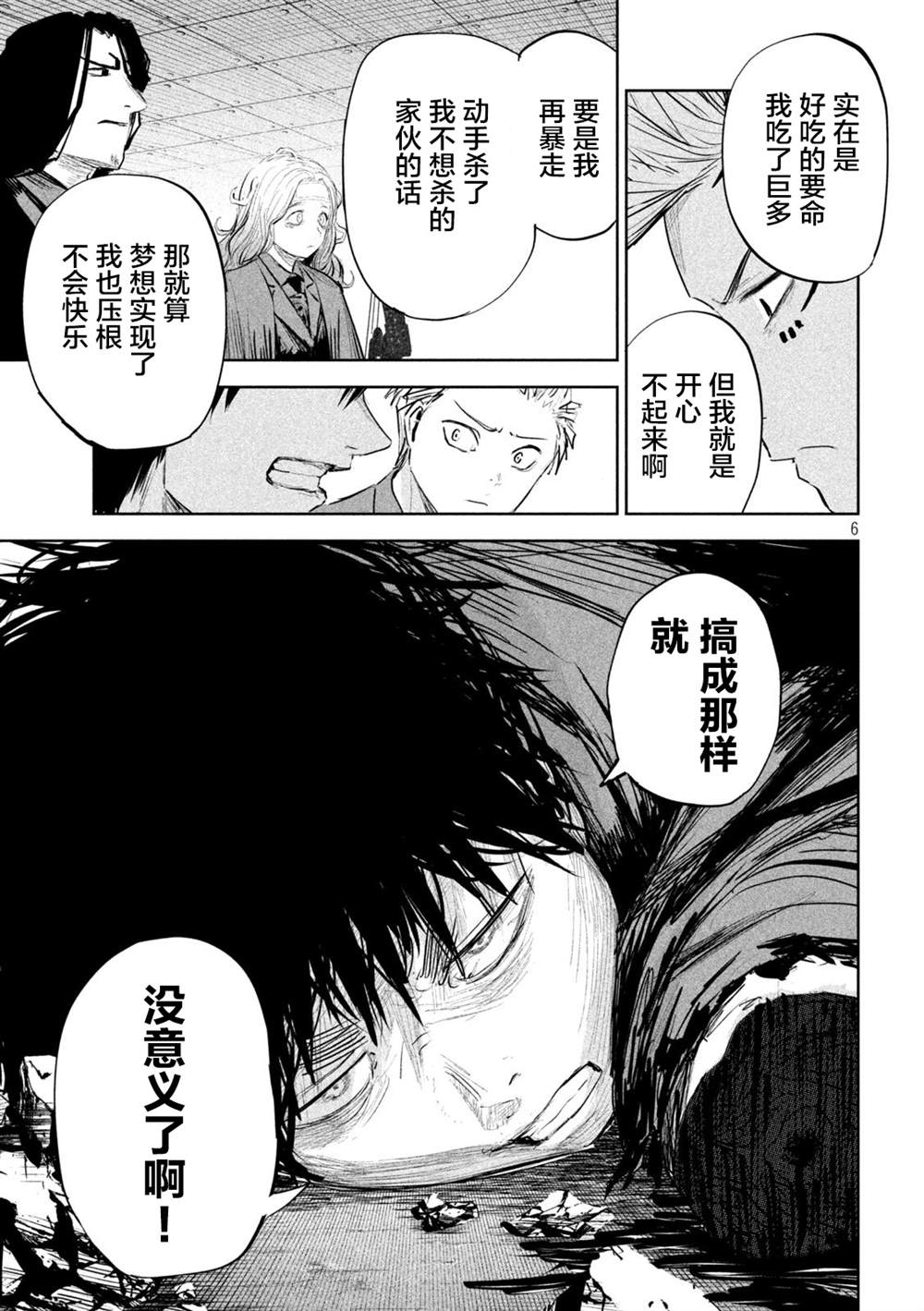 《殖魔人》漫画最新章节第16话免费下拉式在线观看章节第【6】张图片