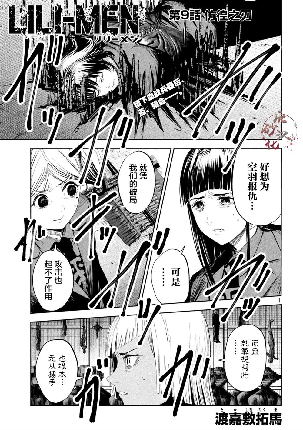 《殖魔人》漫画最新章节第9话免费下拉式在线观看章节第【1】张图片