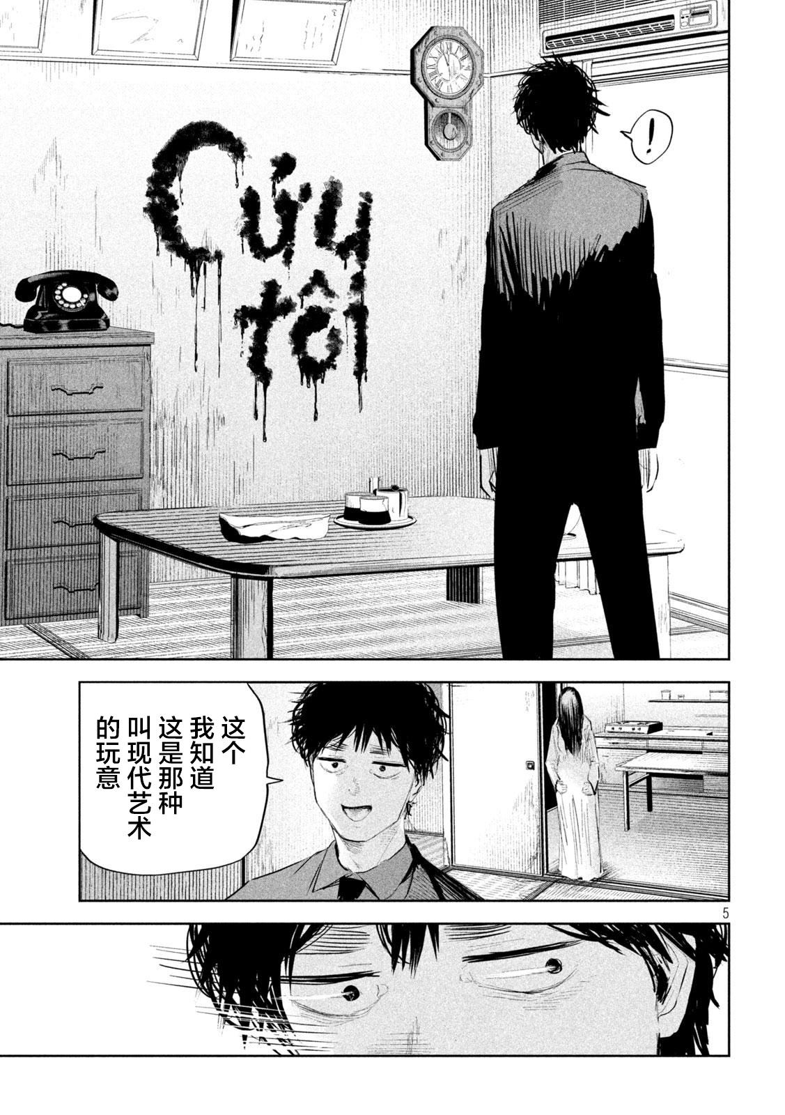 《殖魔人》漫画最新章节第19话免费下拉式在线观看章节第【5】张图片