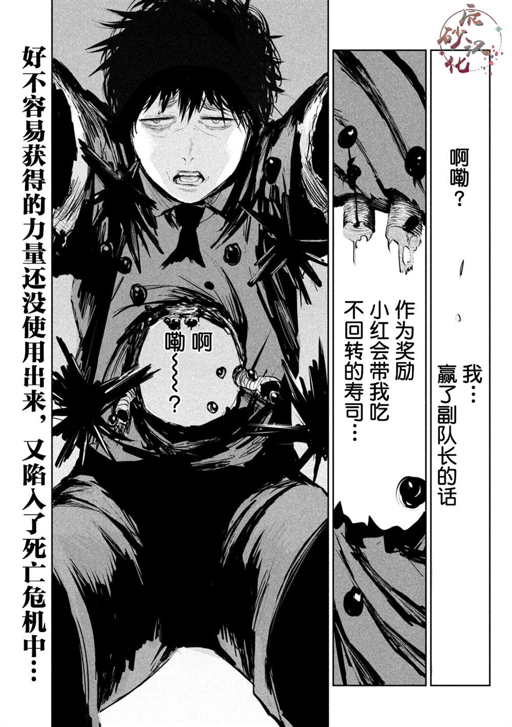 《殖魔人》漫画最新章节第16话免费下拉式在线观看章节第【2】张图片