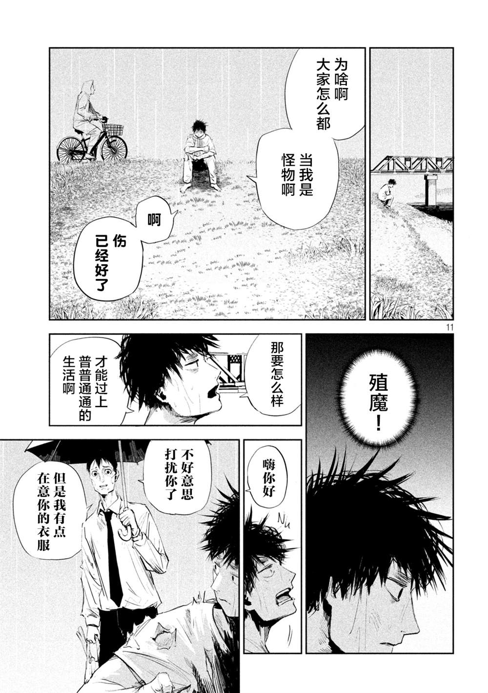 《殖魔人》漫画最新章节第2话免费下拉式在线观看章节第【11】张图片