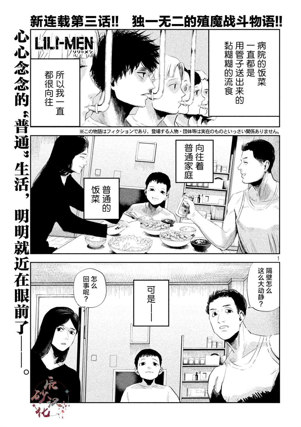 《殖魔人》漫画最新章节第3话免费下拉式在线观看章节第【1】张图片