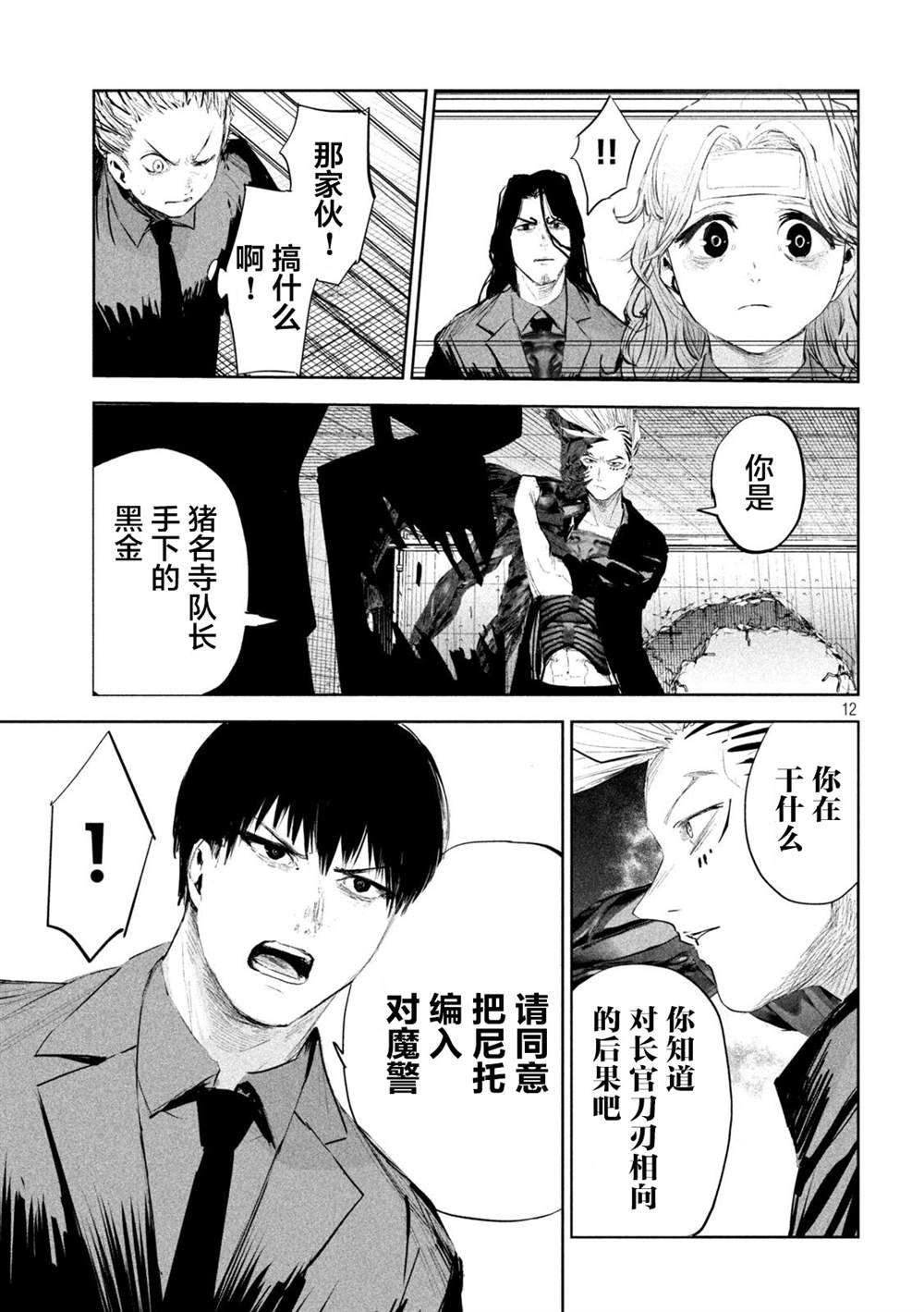 《殖魔人》漫画最新章节第16话免费下拉式在线观看章节第【12】张图片