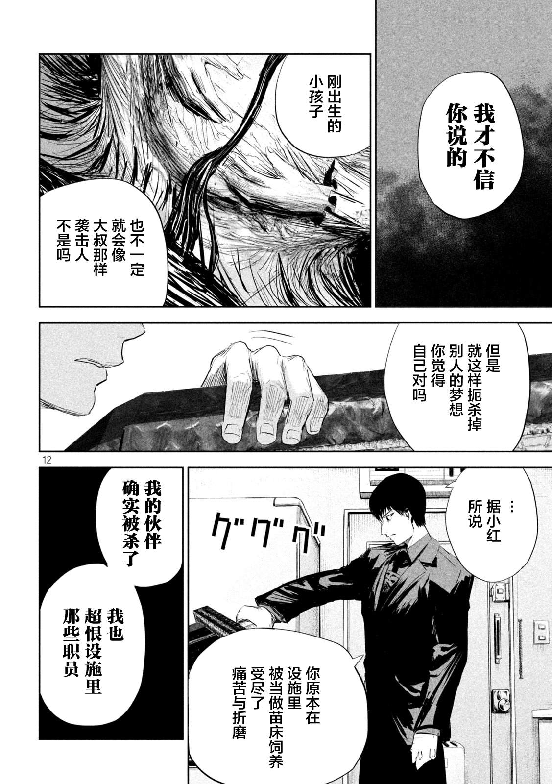 《殖魔人》漫画最新章节第5话免费下拉式在线观看章节第【13】张图片