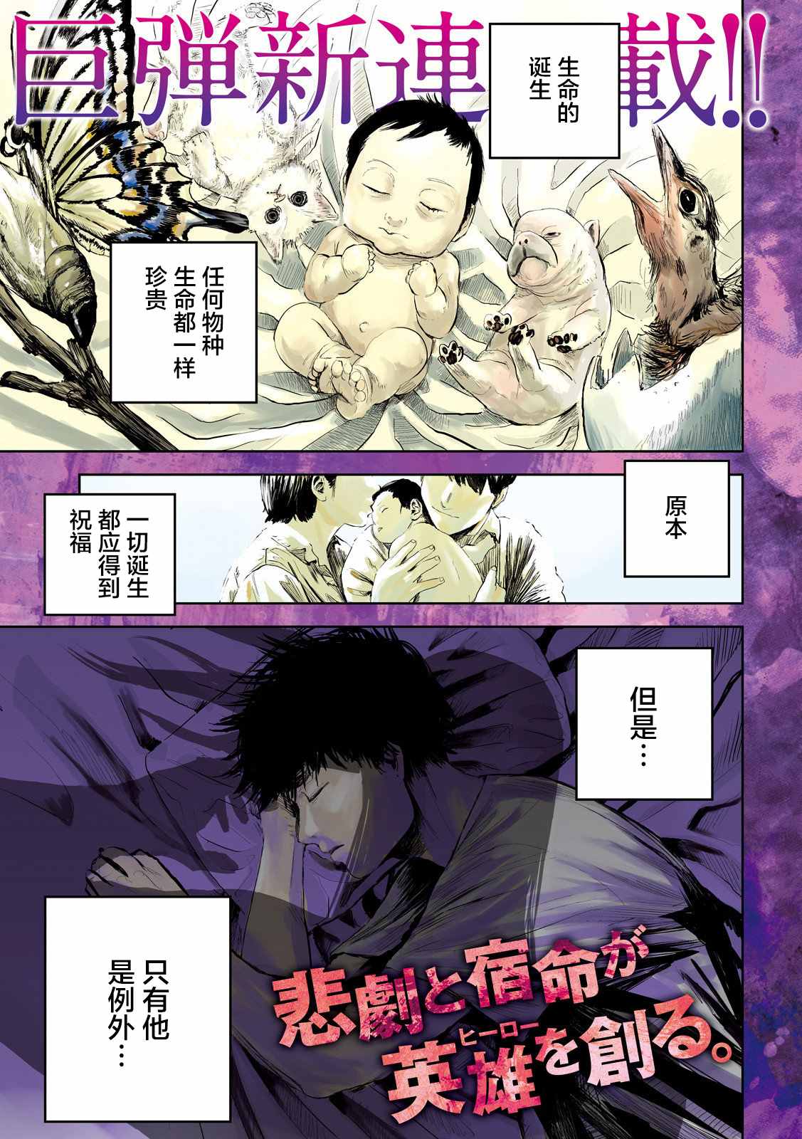 《殖魔人》漫画最新章节第1话免费下拉式在线观看章节第【1】张图片