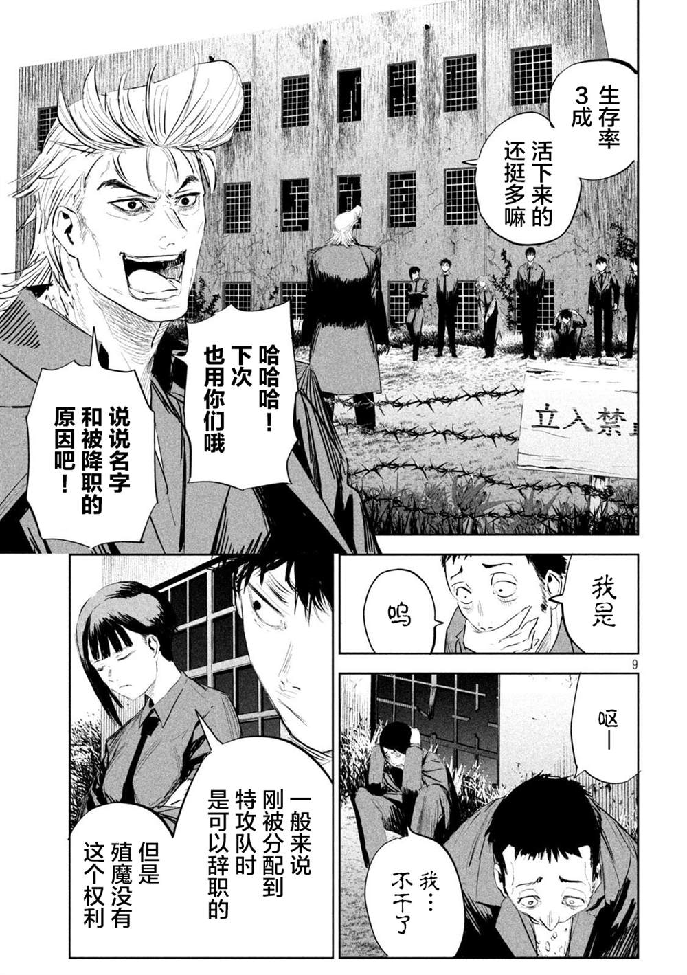 《殖魔人》漫画最新章节第17话免费下拉式在线观看章节第【9】张图片