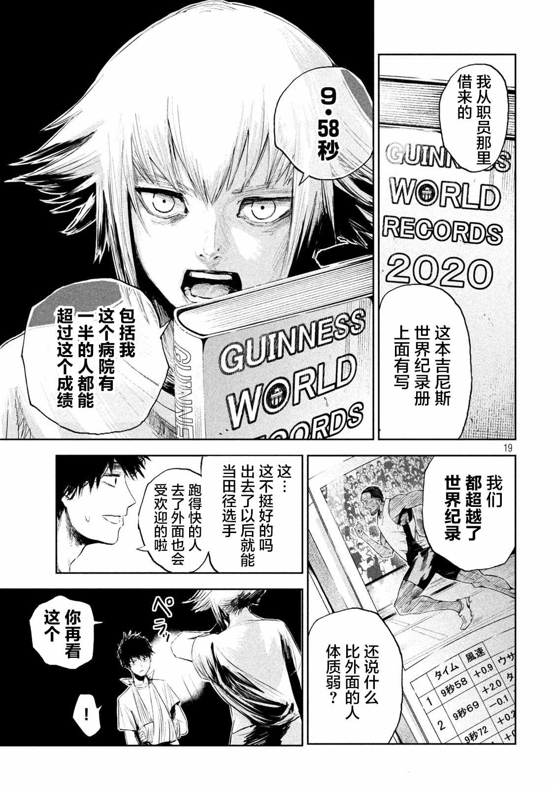 《殖魔人》漫画最新章节第1话免费下拉式在线观看章节第【18】张图片