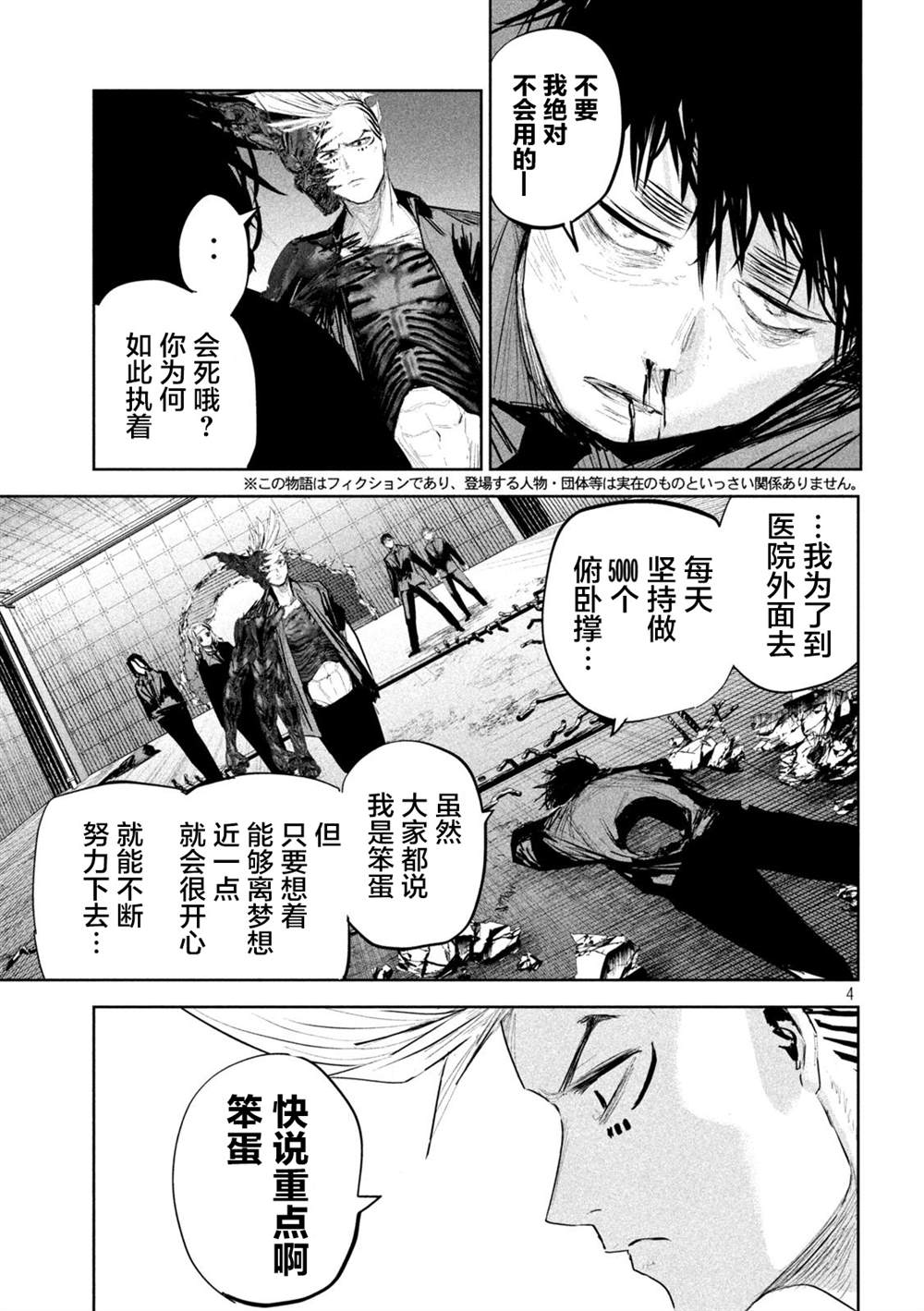 《殖魔人》漫画最新章节第16话免费下拉式在线观看章节第【4】张图片