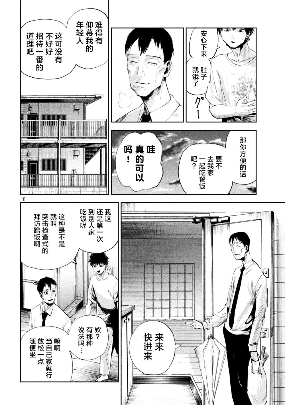 《殖魔人》漫画最新章节第2话免费下拉式在线观看章节第【16】张图片