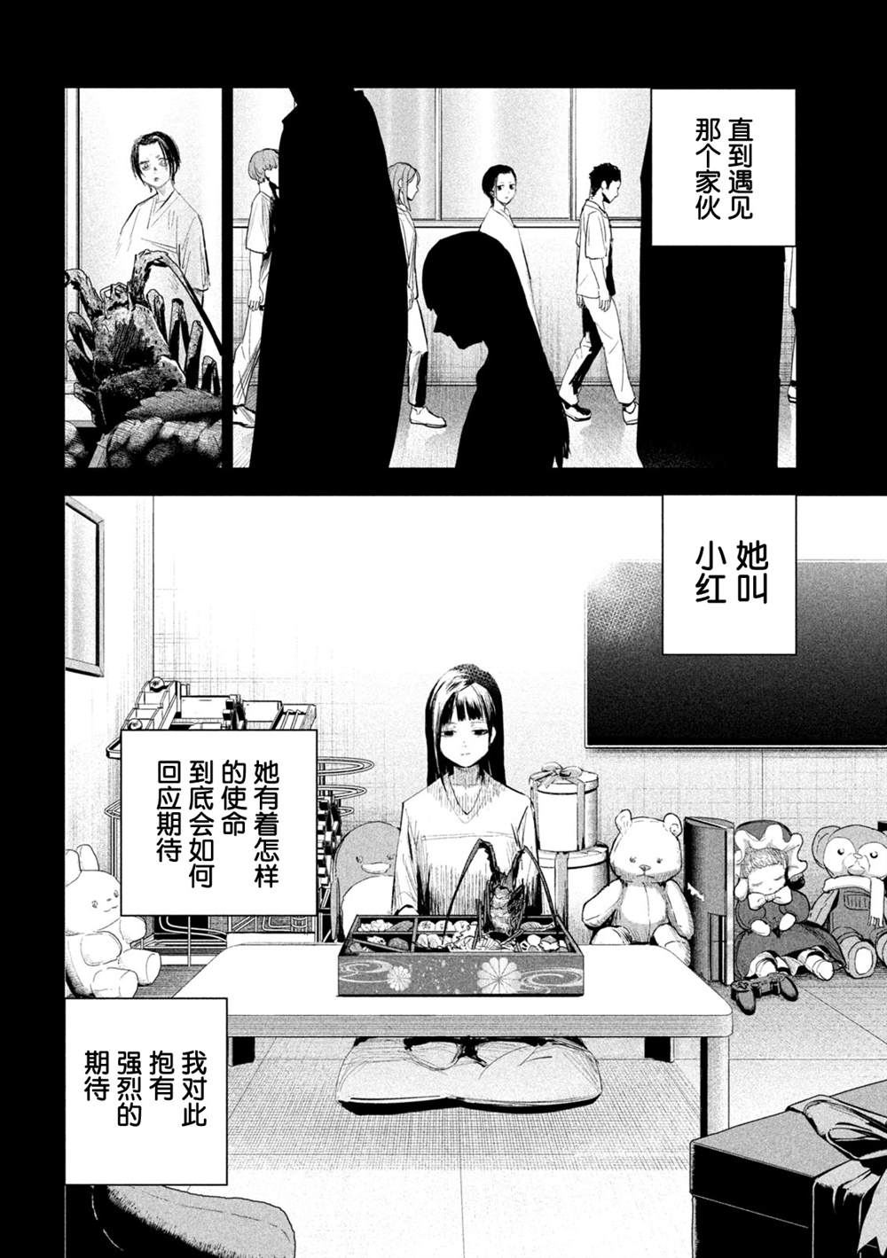 《殖魔人》漫画最新章节第10话免费下拉式在线观看章节第【2】张图片