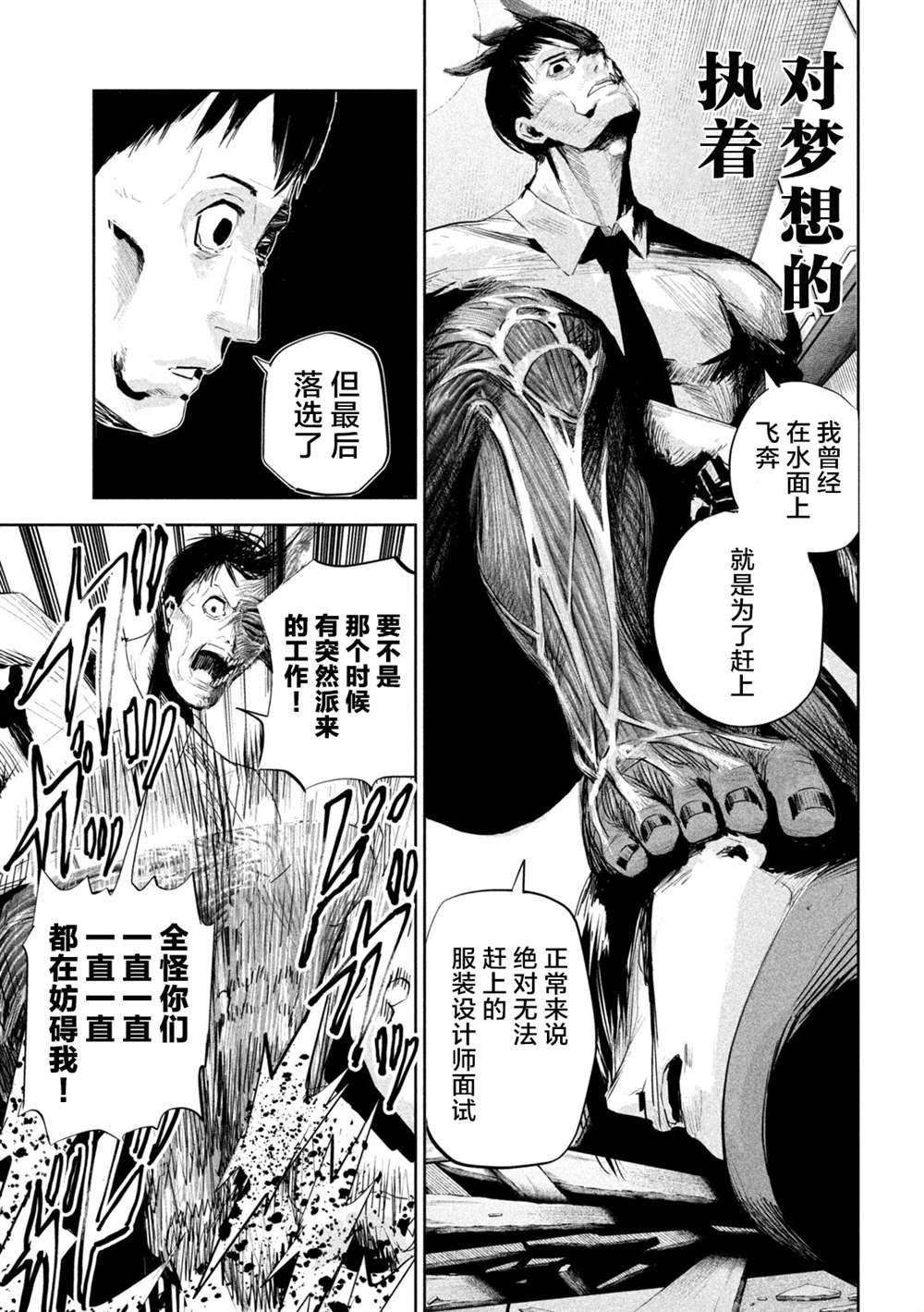 《殖魔人》漫画最新章节第3话免费下拉式在线观看章节第【17】张图片