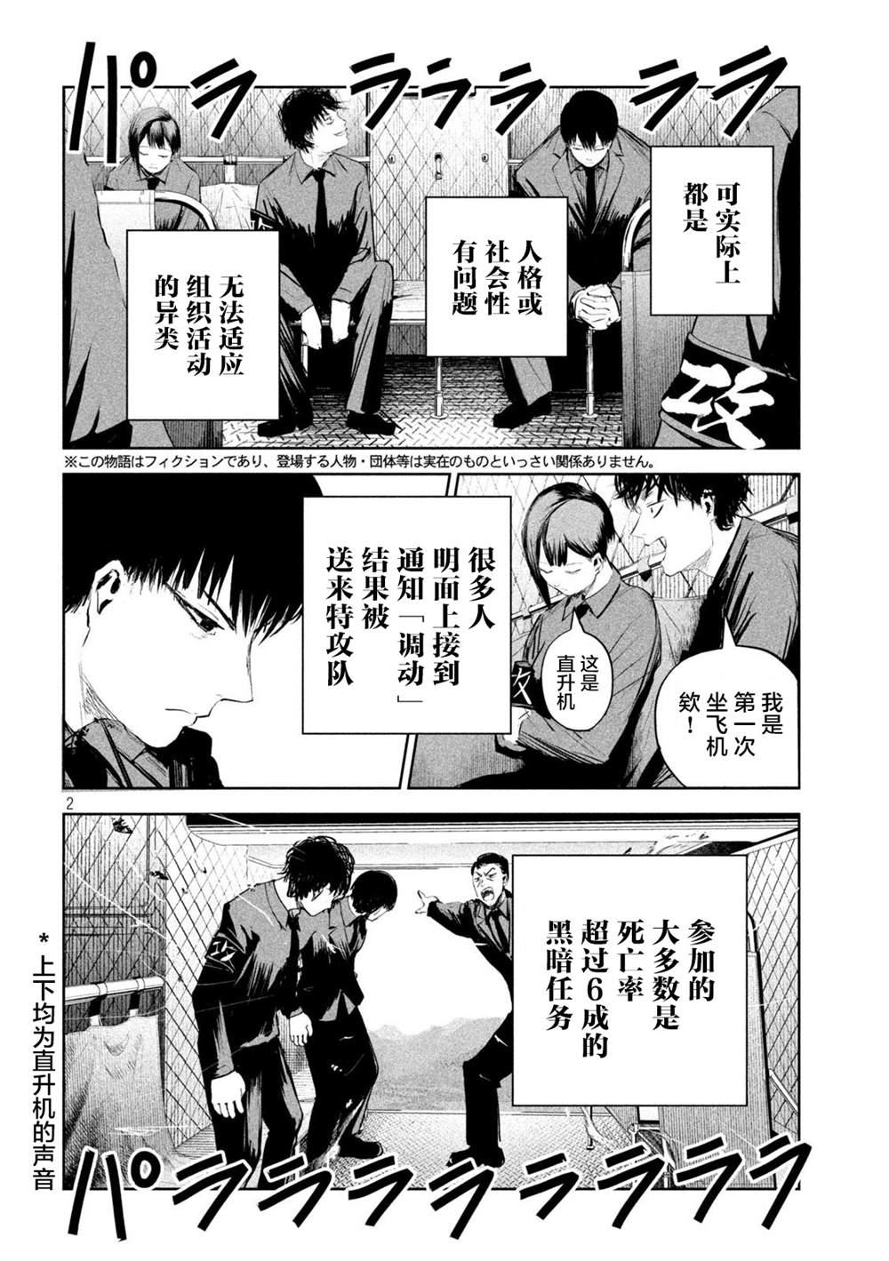 《殖魔人》漫画最新章节第17话免费下拉式在线观看章节第【2】张图片