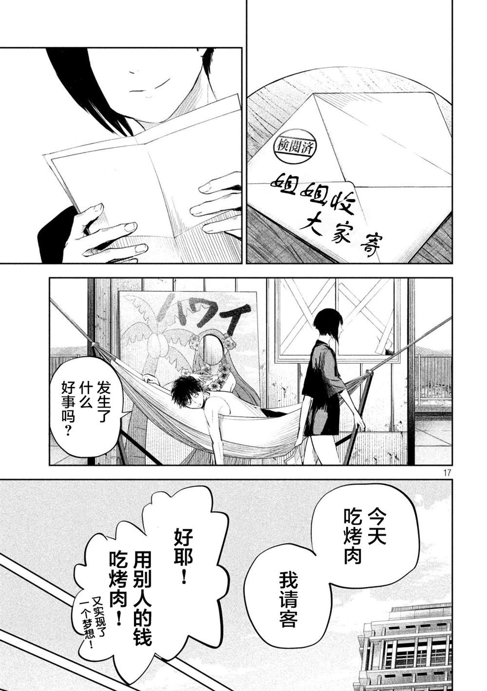 《殖魔人》漫画最新章节第17话免费下拉式在线观看章节第【17】张图片