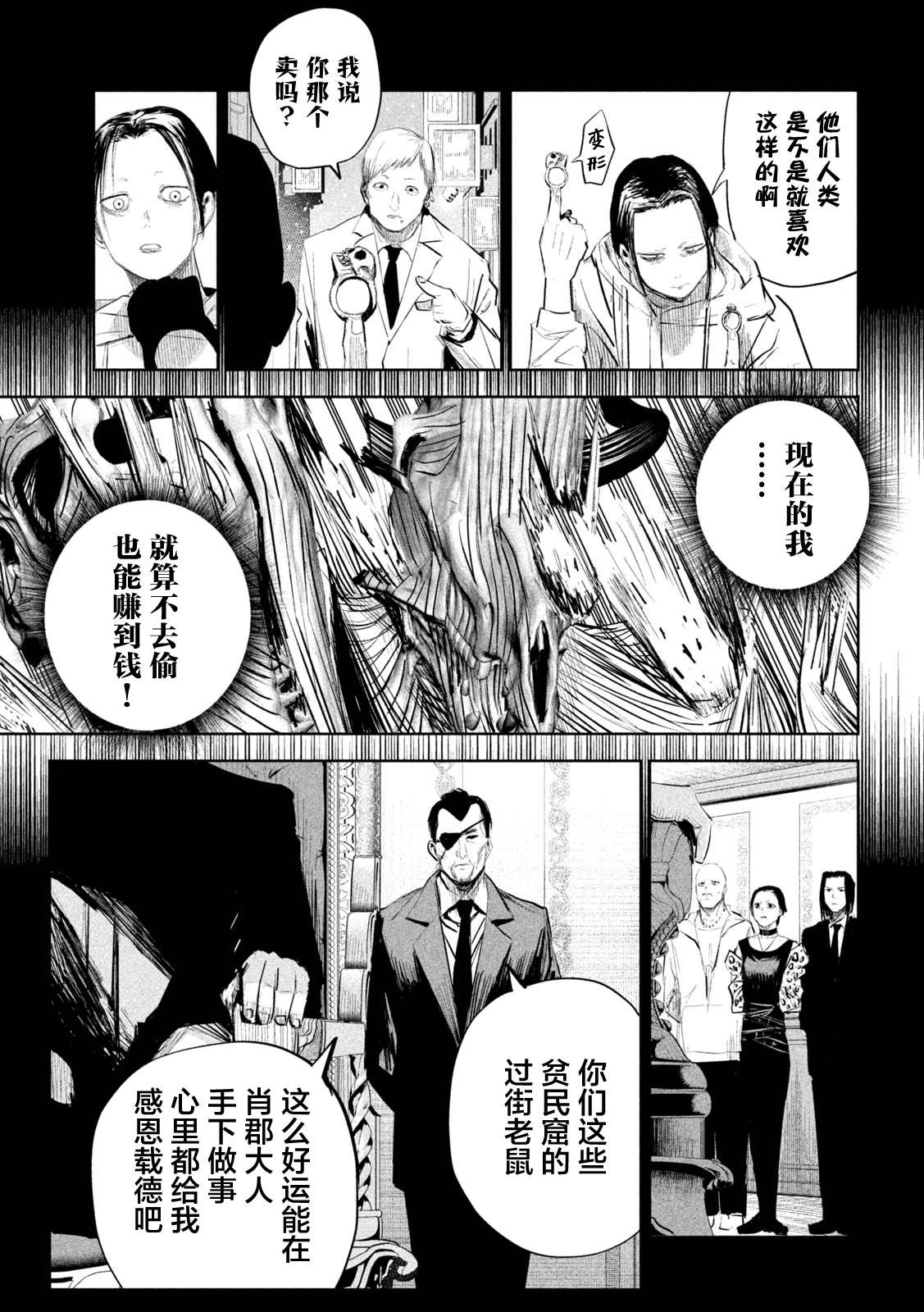 《殖魔人》漫画最新章节第11话免费下拉式在线观看章节第【15】张图片