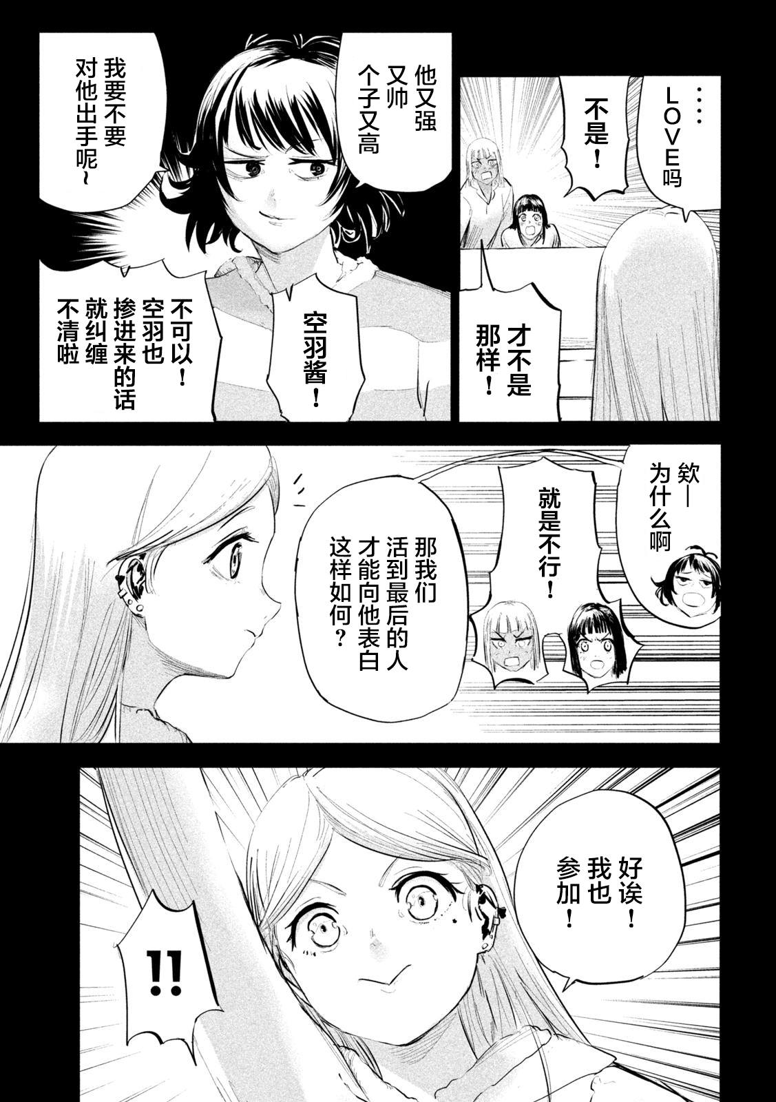 《殖魔人》漫画最新章节第18话免费下拉式在线观看章节第【17】张图片