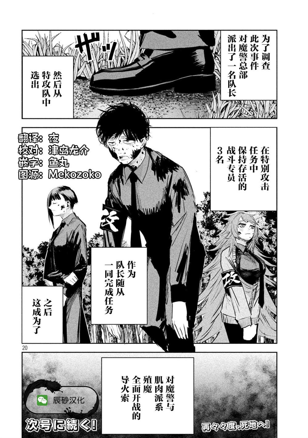 《殖魔人》漫画最新章节第17话免费下拉式在线观看章节第【20】张图片