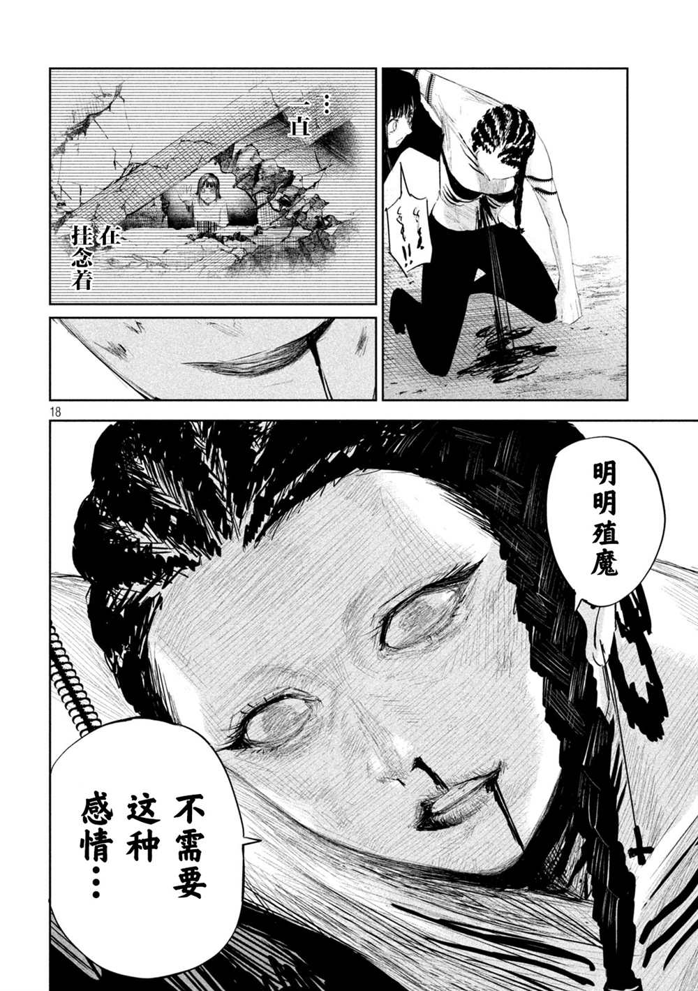 《殖魔人》漫画最新章节第12话免费下拉式在线观看章节第【18】张图片