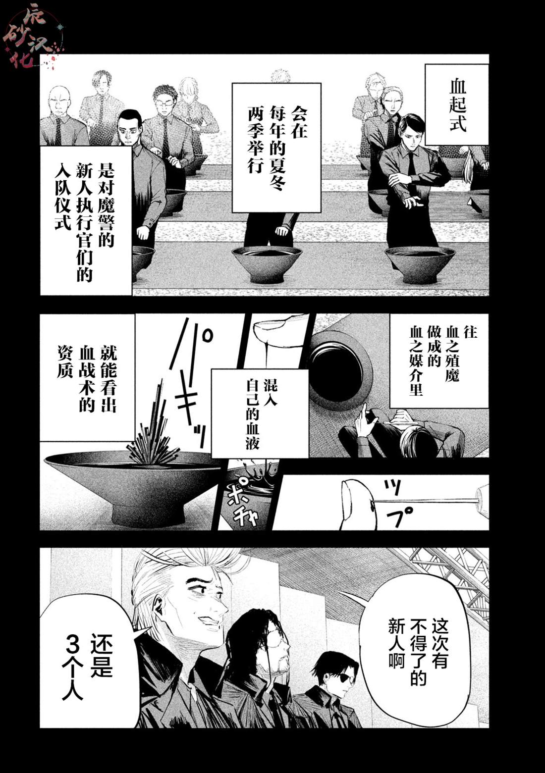 《殖魔人》漫画最新章节第14话免费下拉式在线观看章节第【11】张图片