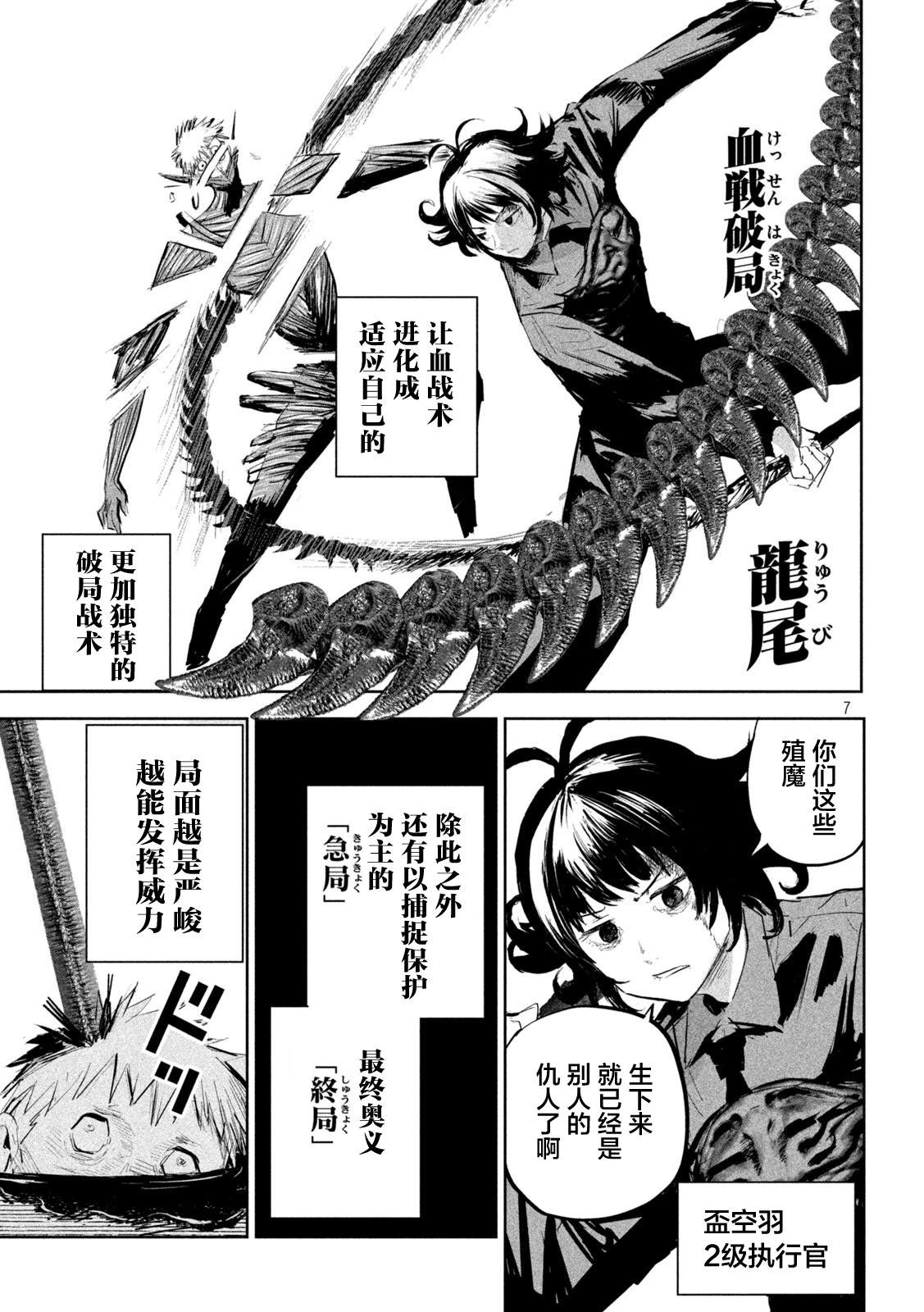 《殖魔人》漫画最新章节第7话免费下拉式在线观看章节第【7】张图片