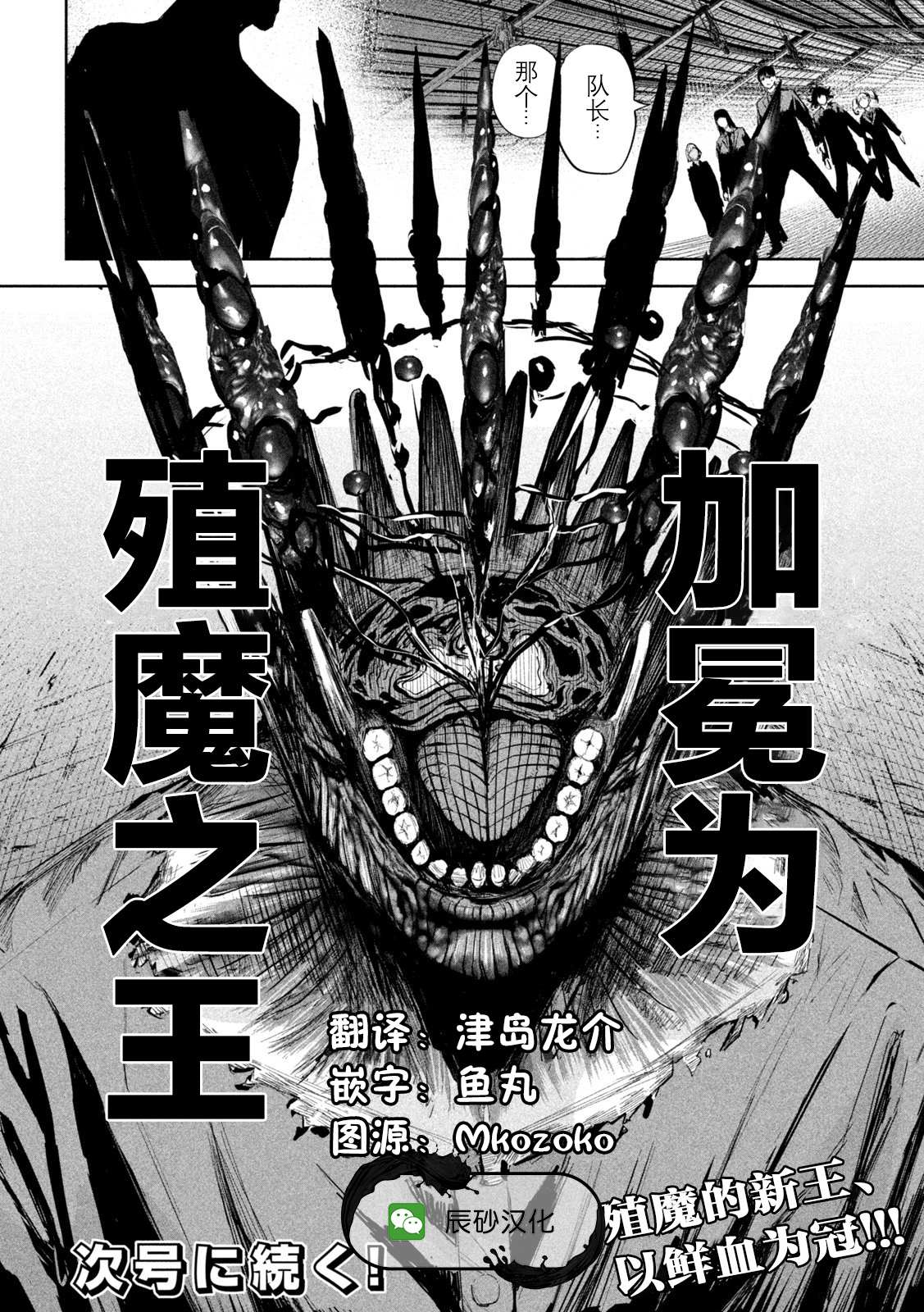 《殖魔人》漫画最新章节第7话免费下拉式在线观看章节第【20】张图片