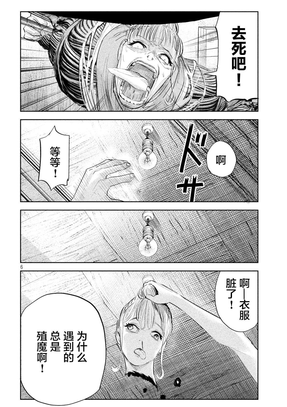 《殖魔人》漫画最新章节第18话免费下拉式在线观看章节第【6】张图片