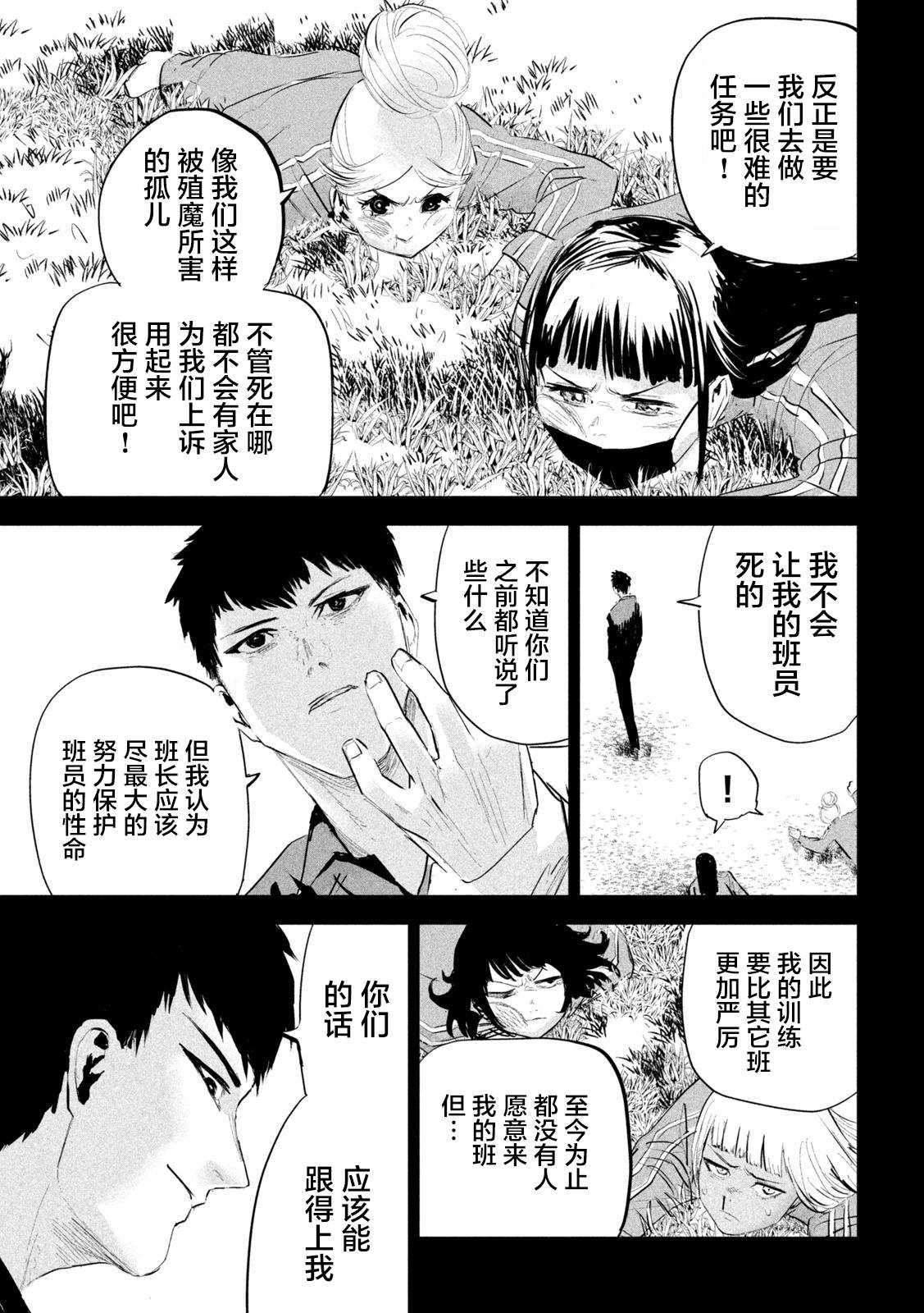 《殖魔人》漫画最新章节第18话免费下拉式在线观看章节第【15】张图片