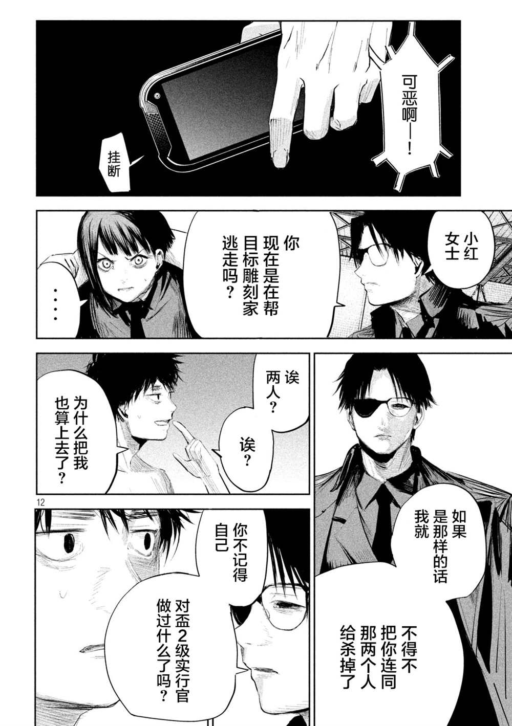 《殖魔人》漫画最新章节第12话免费下拉式在线观看章节第【12】张图片