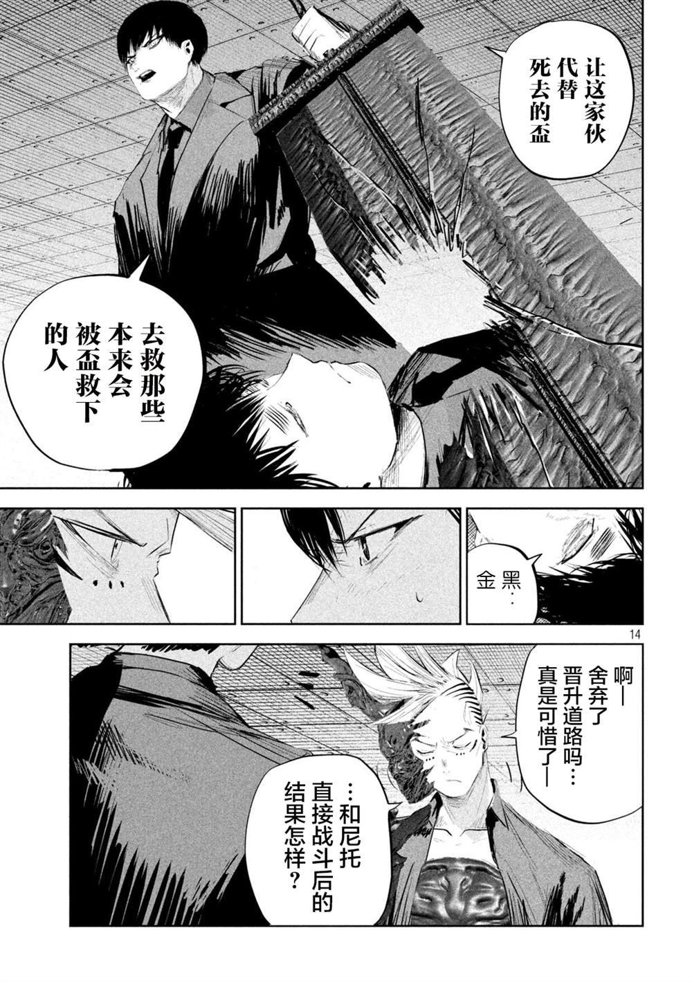 《殖魔人》漫画最新章节第16话免费下拉式在线观看章节第【14】张图片