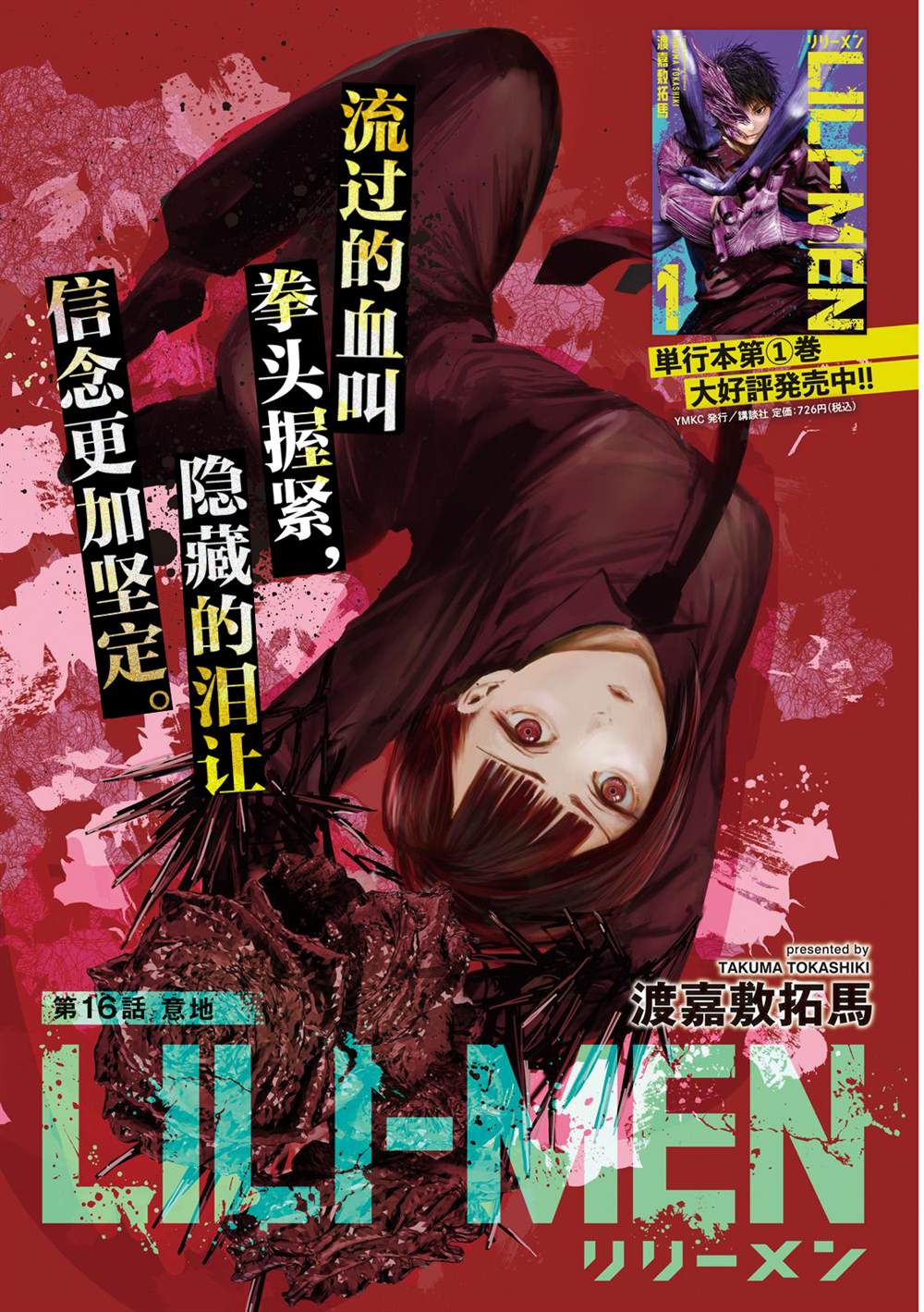 《殖魔人》漫画最新章节第16话免费下拉式在线观看章节第【1】张图片