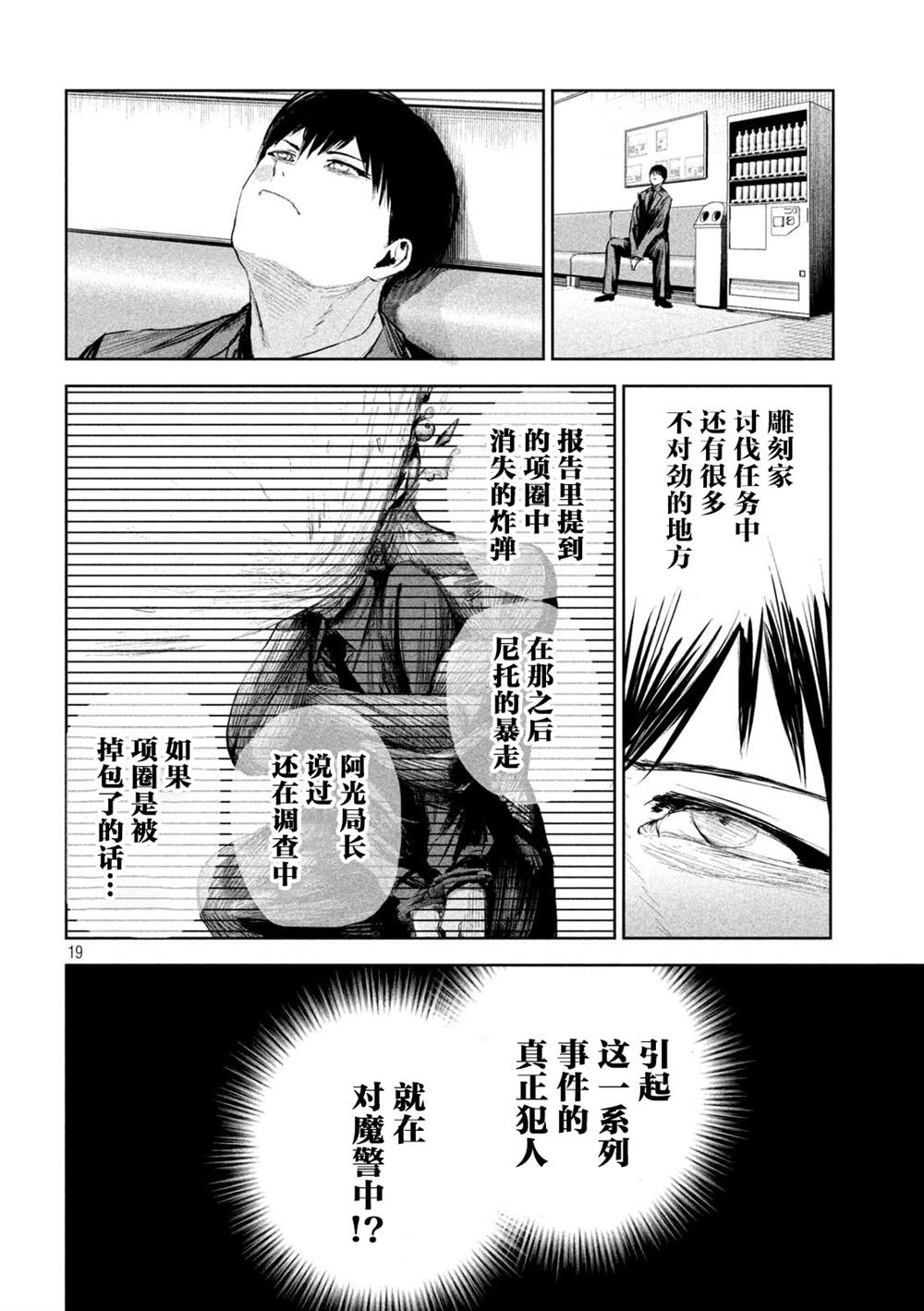 《殖魔人》漫画最新章节第16话免费下拉式在线观看章节第【19】张图片