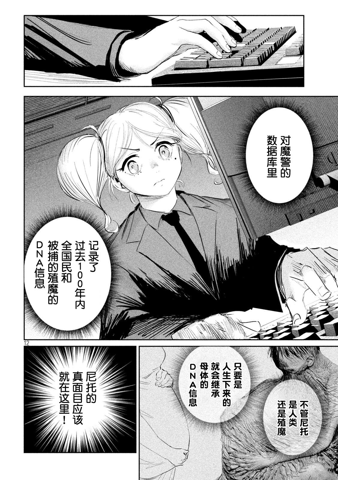 《殖魔人》漫画最新章节第18话免费下拉式在线观看章节第【12】张图片