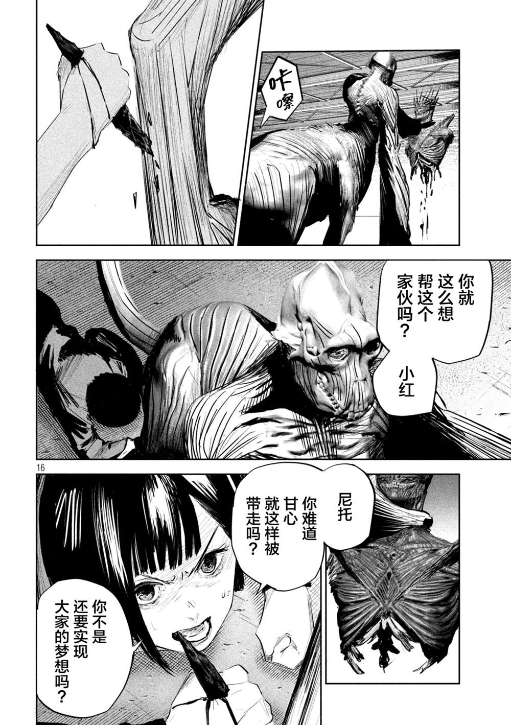 《殖魔人》漫画最新章节第10话免费下拉式在线观看章节第【16】张图片