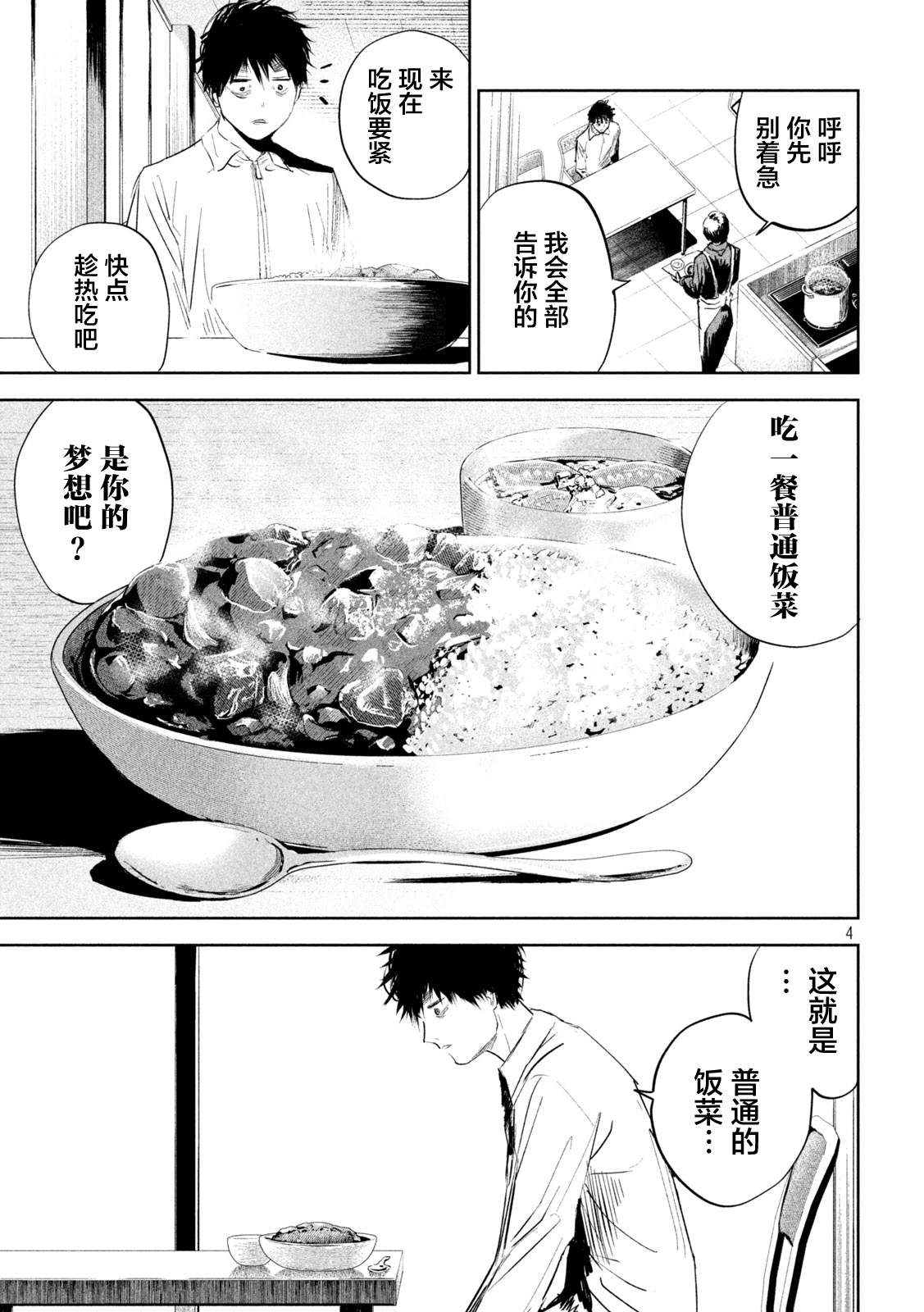 《殖魔人》漫画最新章节第6话免费下拉式在线观看章节第【4】张图片