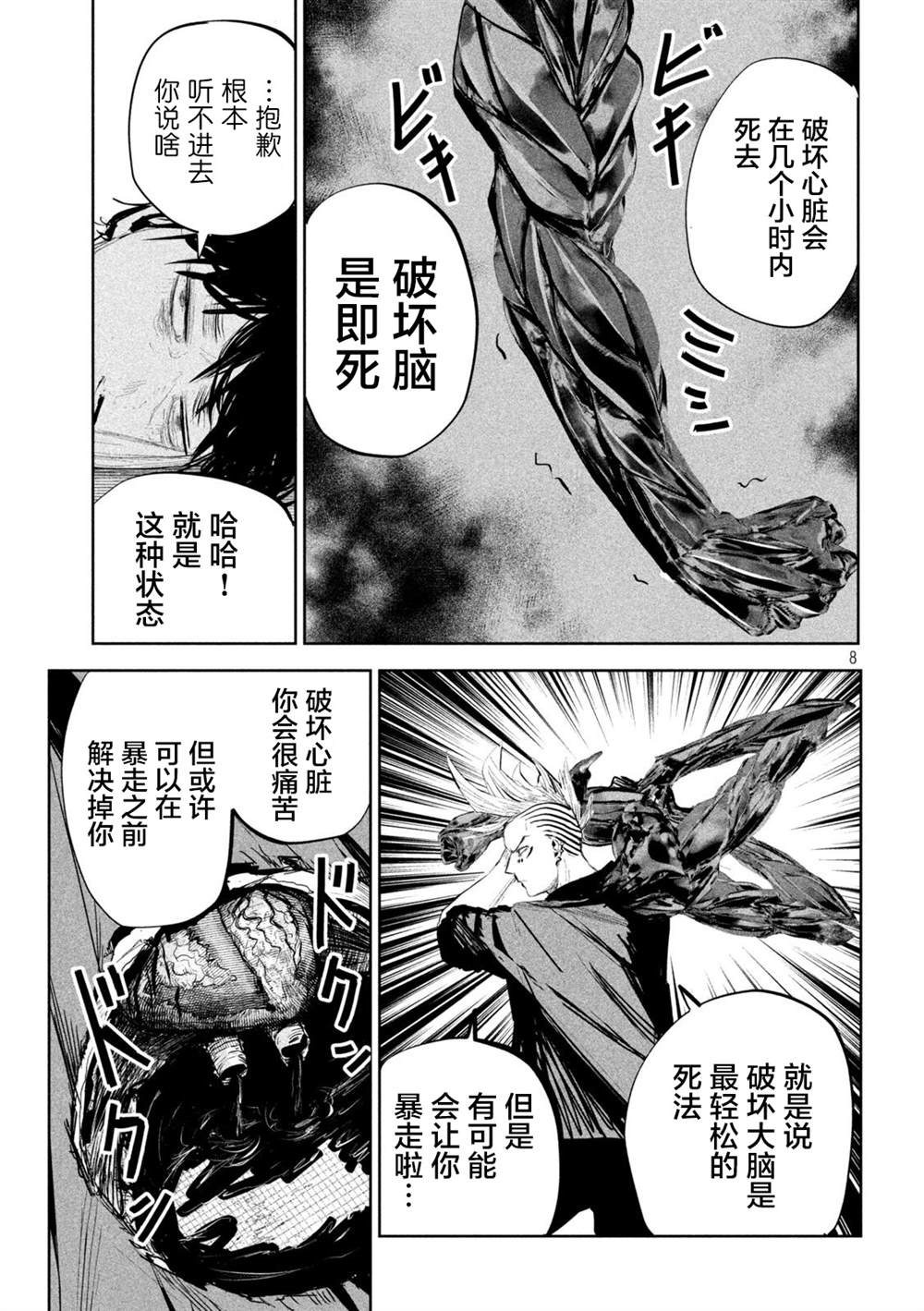 《殖魔人》漫画最新章节第16话免费下拉式在线观看章节第【8】张图片