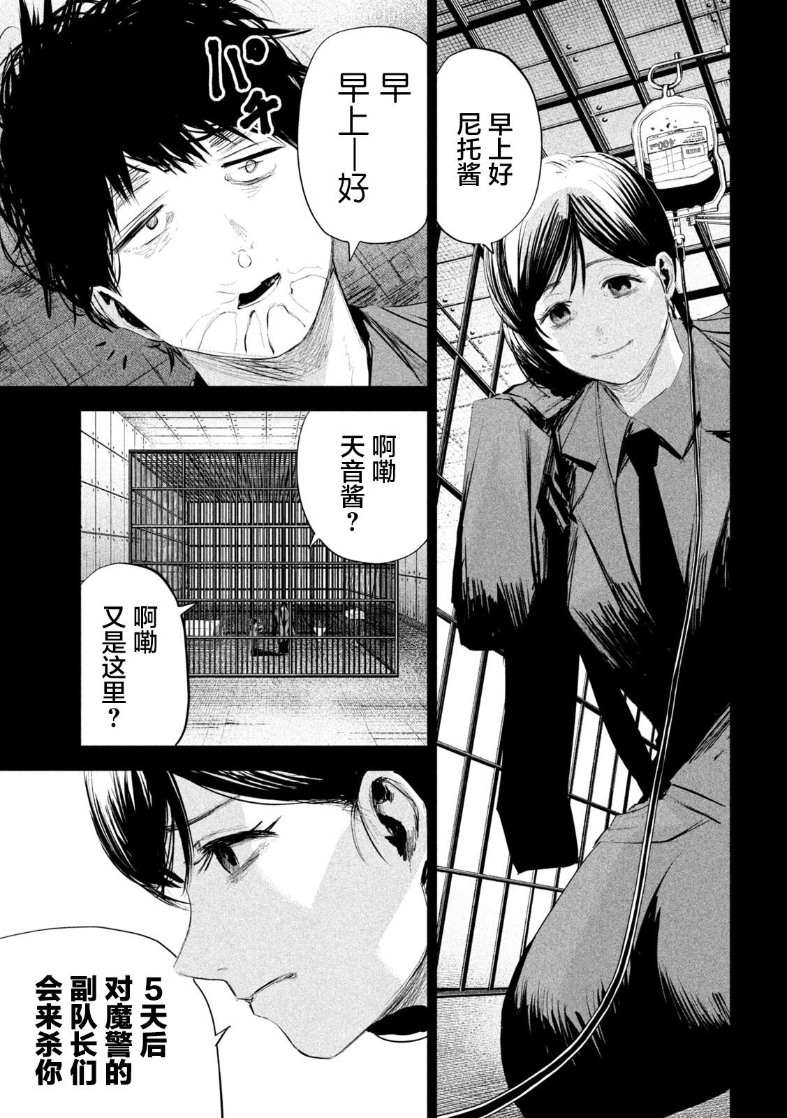 《殖魔人》漫画最新章节第15话免费下拉式在线观看章节第【3】张图片