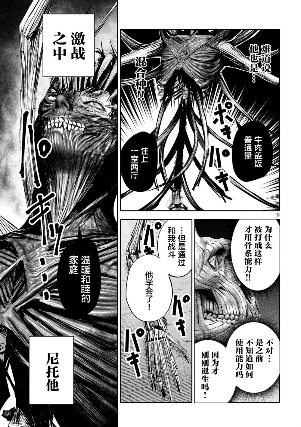 《殖魔人》漫画最新章节第10话免费下拉式在线观看章节第【19】张图片