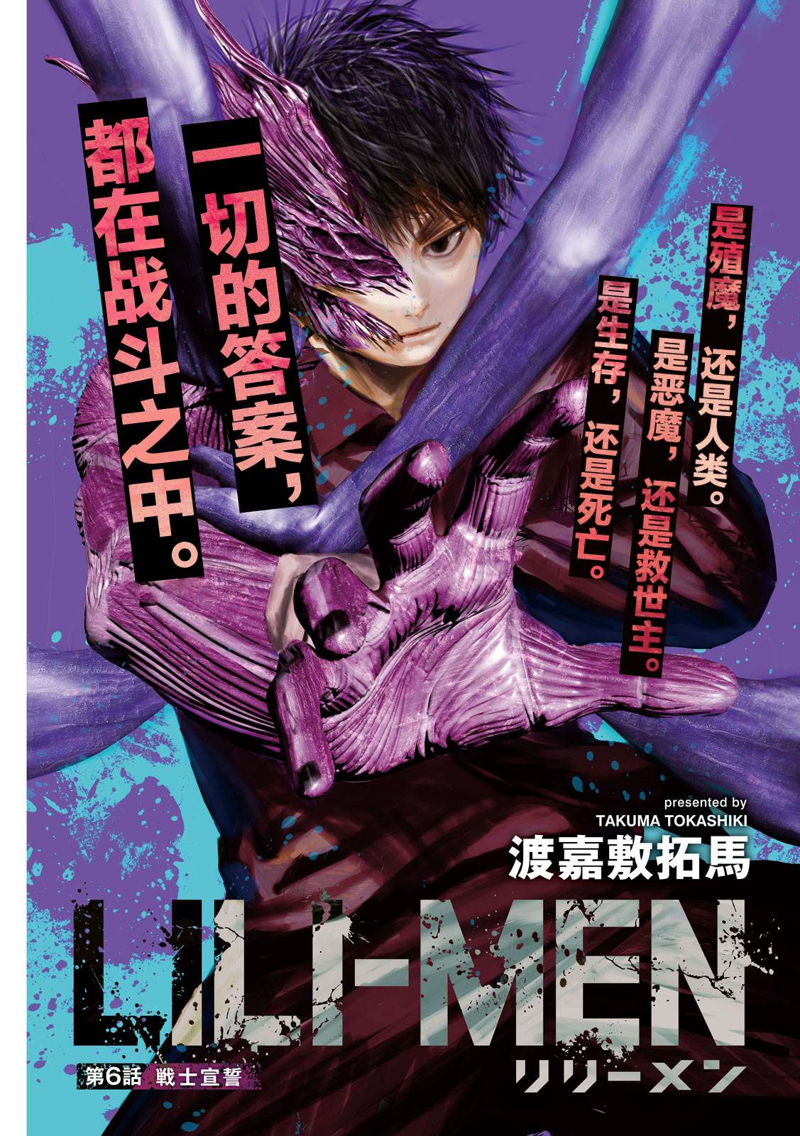 《殖魔人》漫画最新章节第6话免费下拉式在线观看章节第【1】张图片