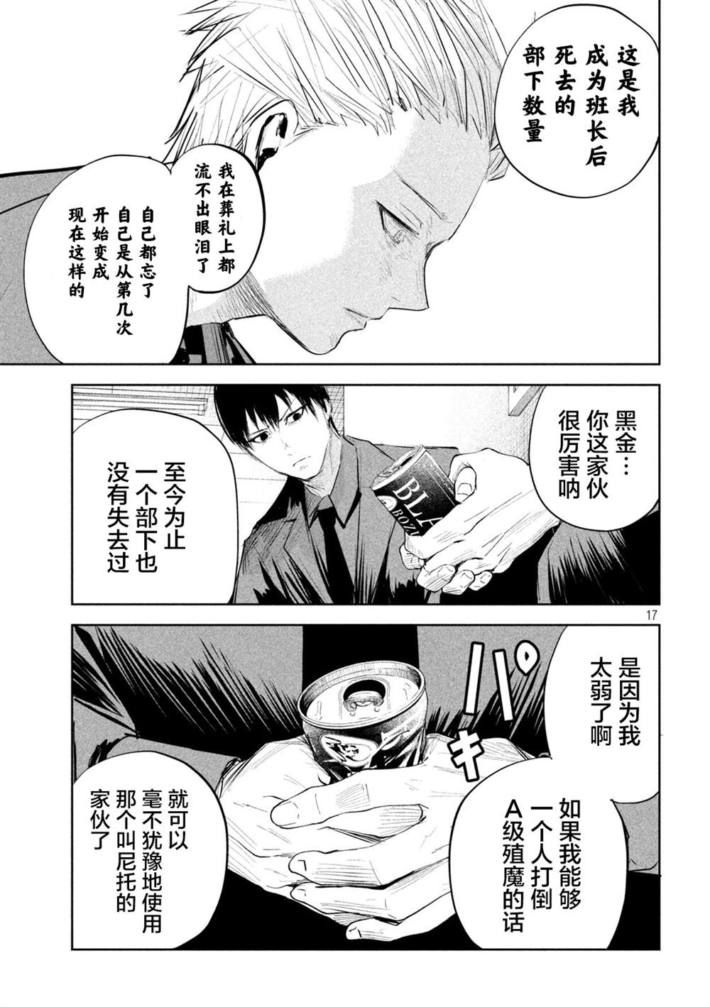 《殖魔人》漫画最新章节第13话免费下拉式在线观看章节第【16】张图片